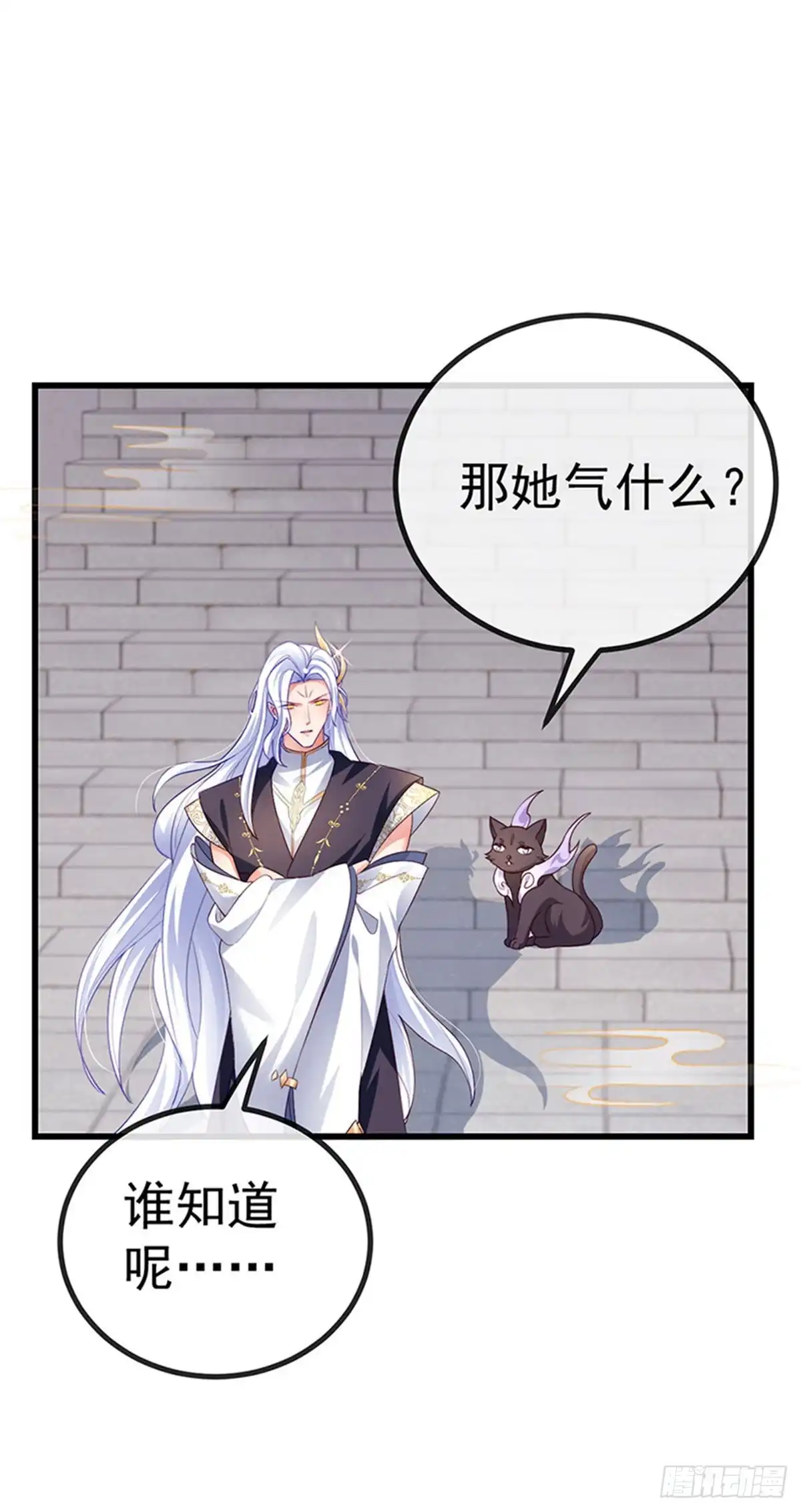 《虐渣的一百种方式》第68话 天赐的真身 第41页