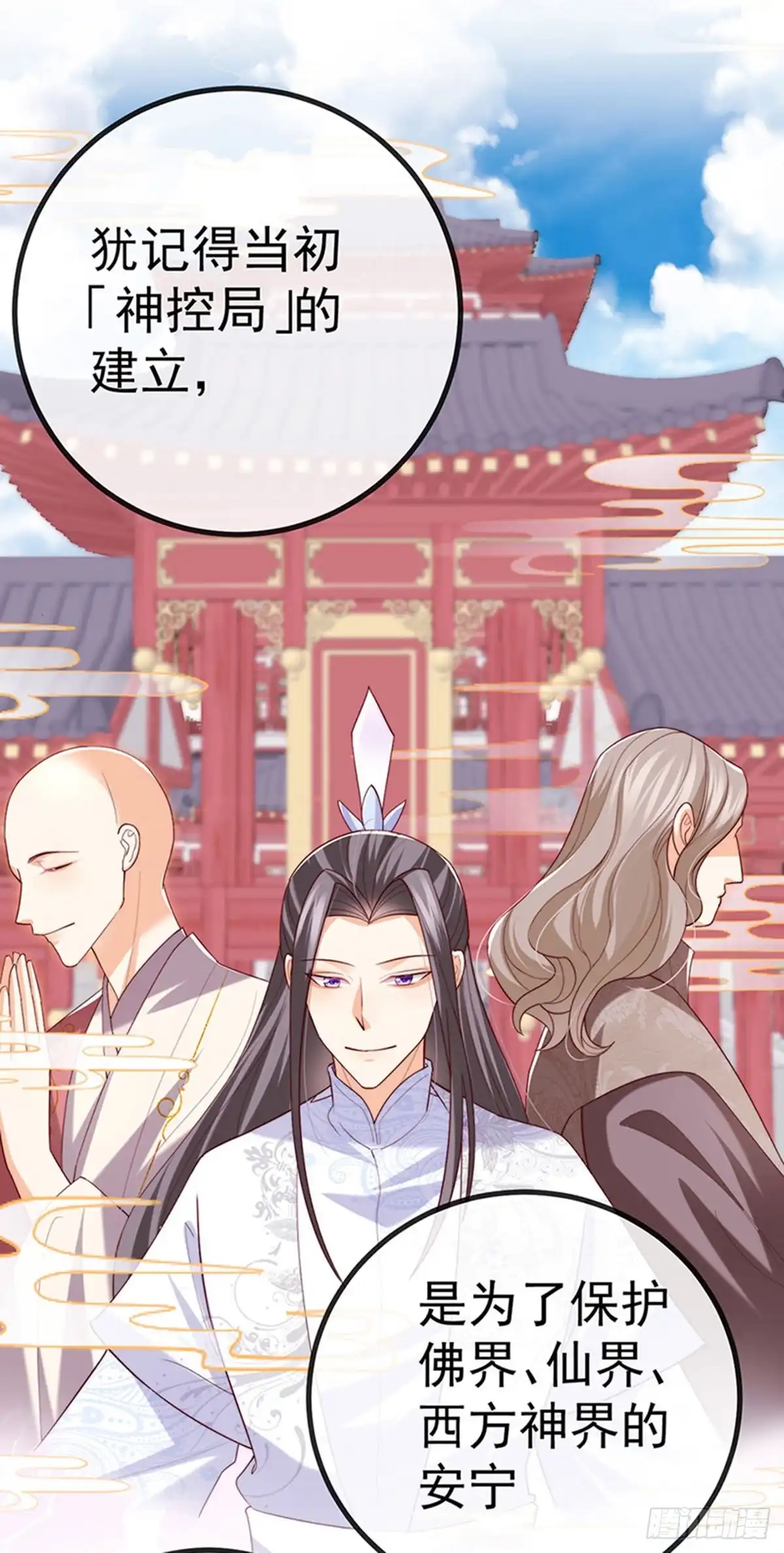 《虐渣的一百种方式》第68话 天赐的真身 第8页