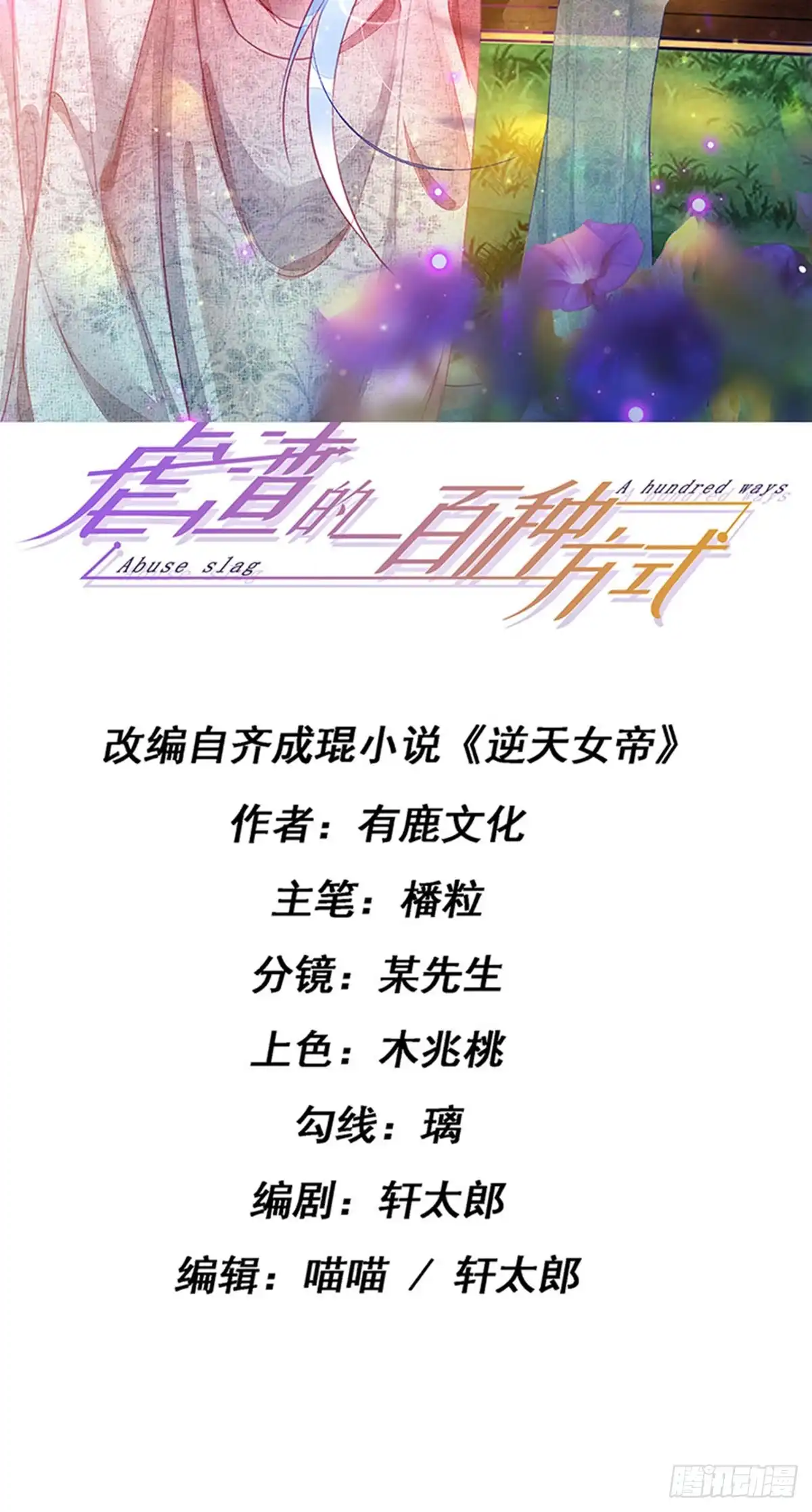 《虐渣的一百种方式》第68话 天赐的真身 第2页