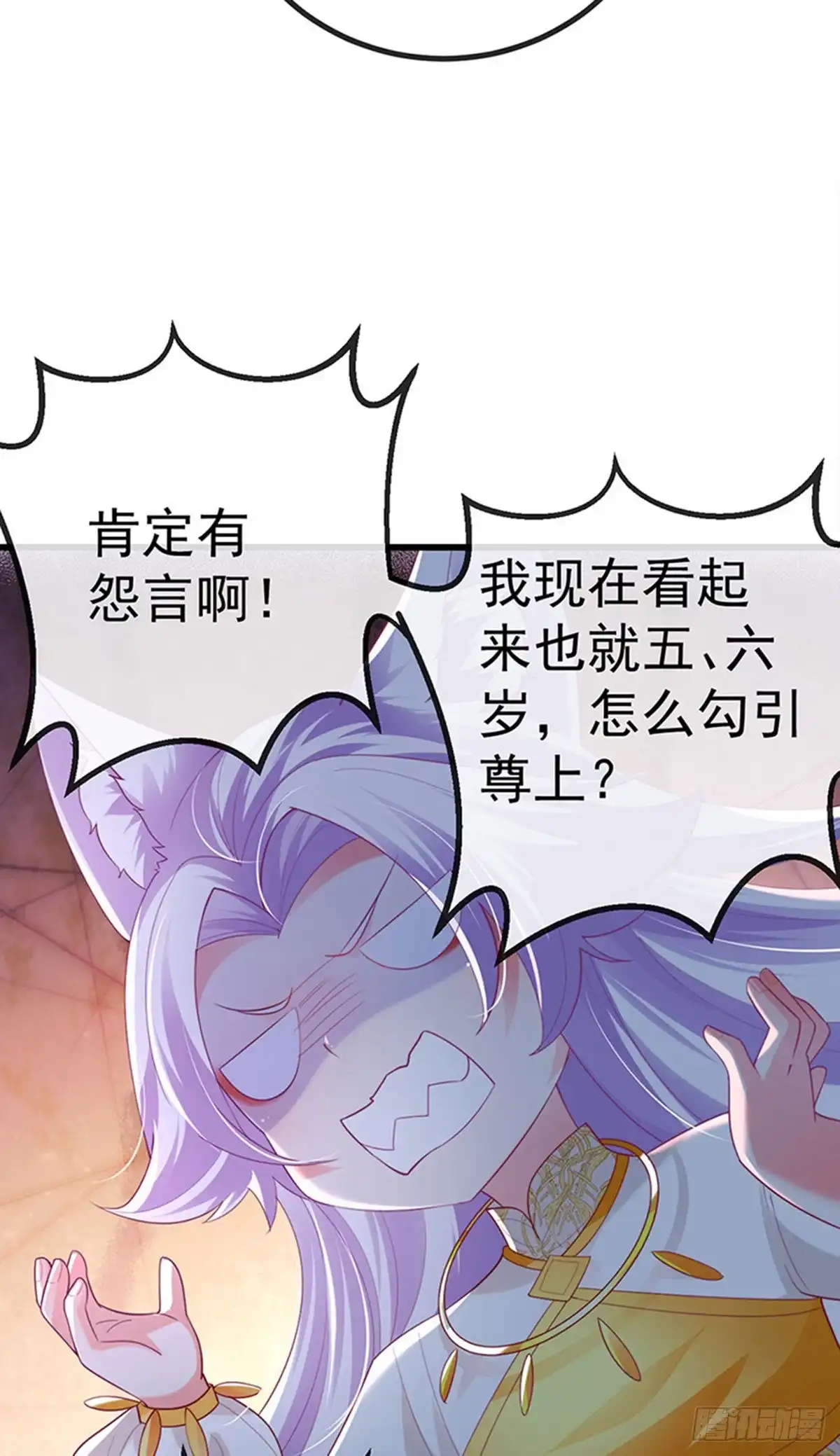 《虐渣的一百种方式》第68话 天赐的真身 第31页