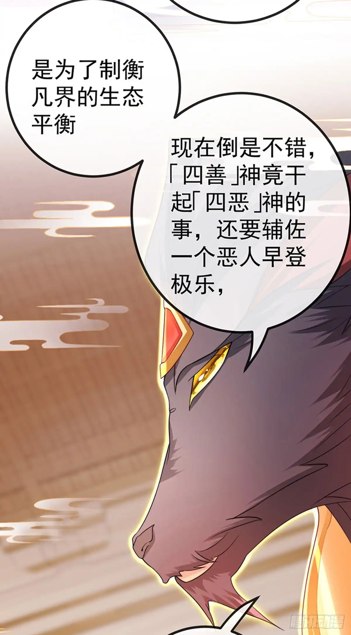 《虐渣的一百种方式》第68话 天赐的真身 第9页