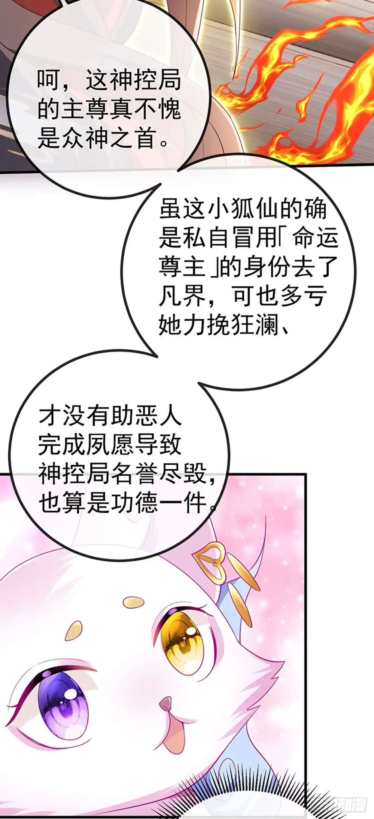 《虐渣的一百种方式》第68话 天赐的真身 第13页