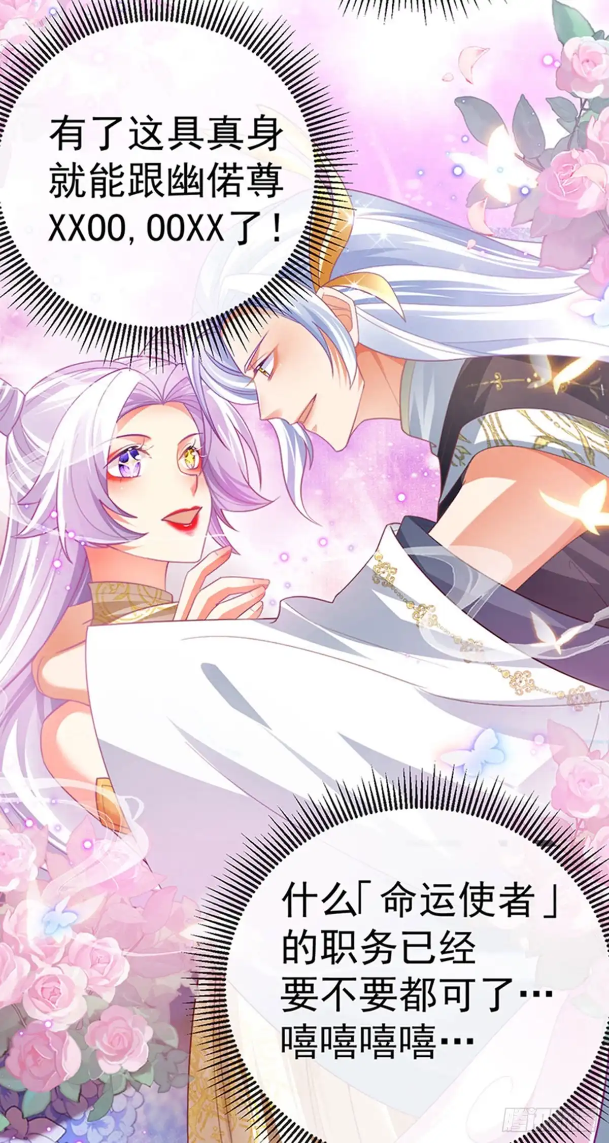 《虐渣的一百种方式》第68话 天赐的真身 第20页