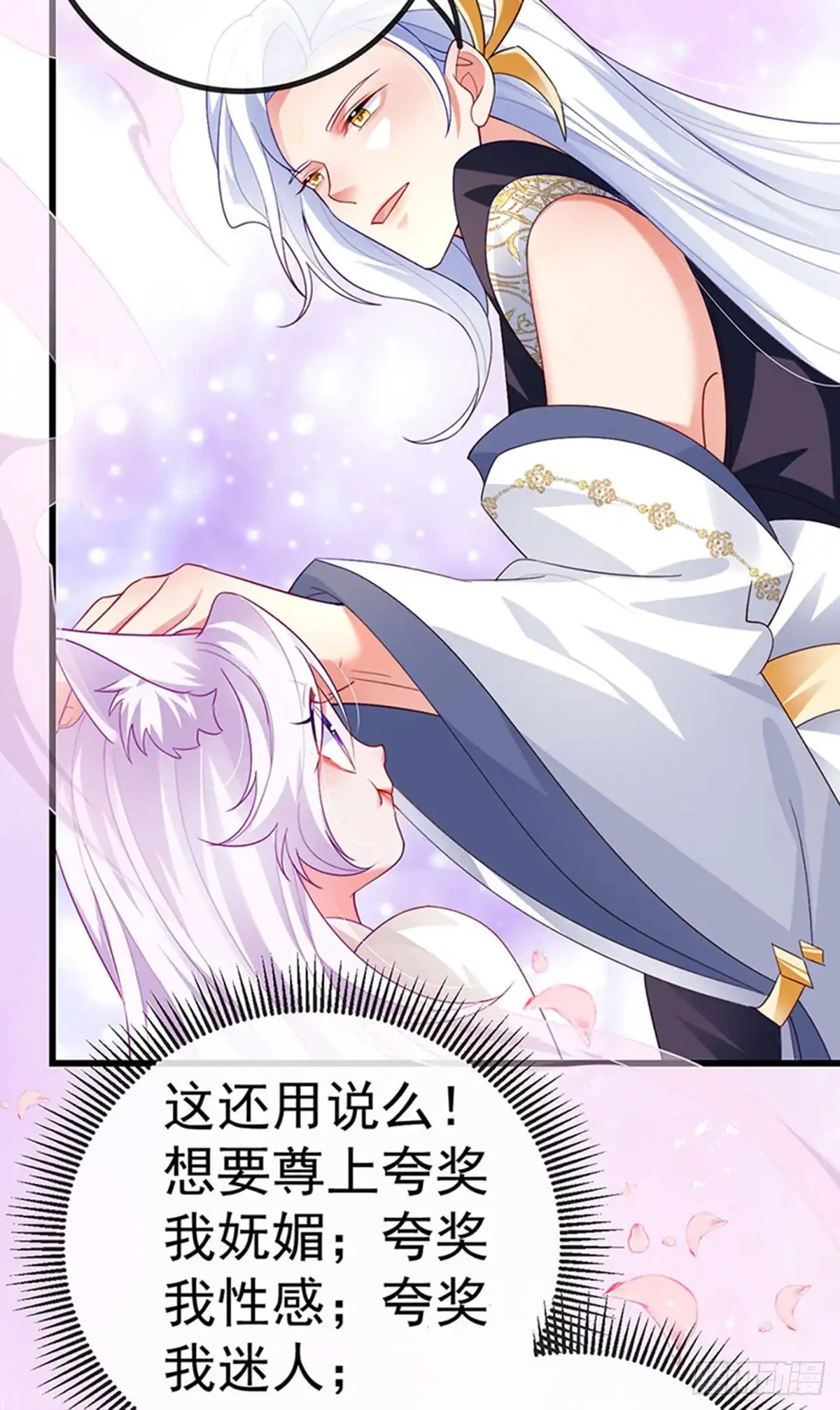《虐渣的一百种方式》第68话 天赐的真身 第37页