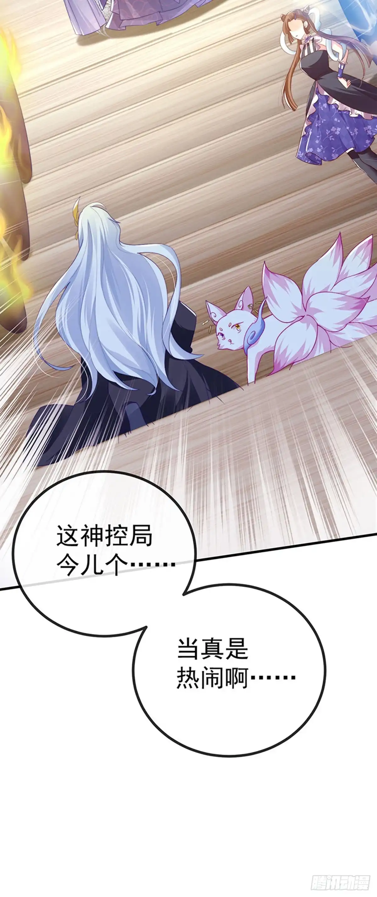 《虐渣的一百种方式》第68话 天赐的真身 第4页