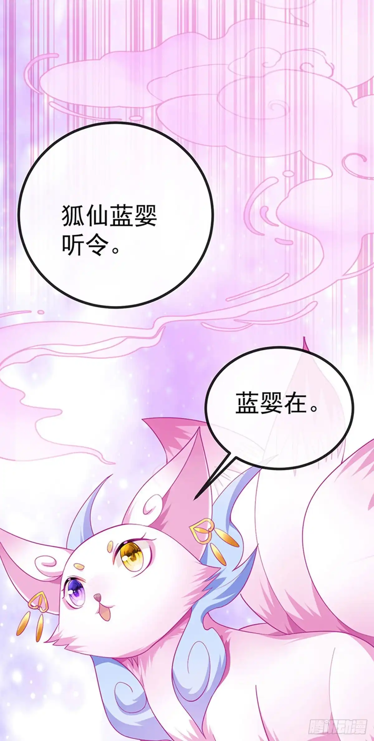 《虐渣的一百种方式》第68话 天赐的真身 第17页
