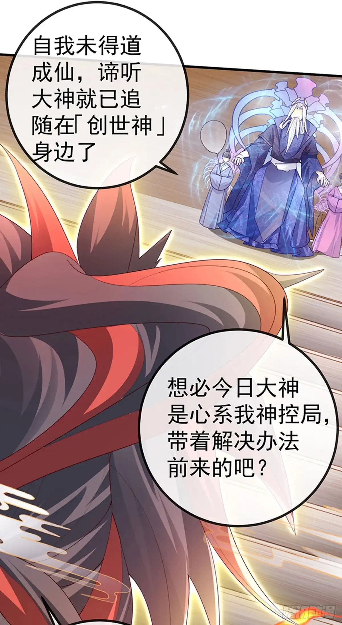 《虐渣的一百种方式》第68话 天赐的真身 第12页