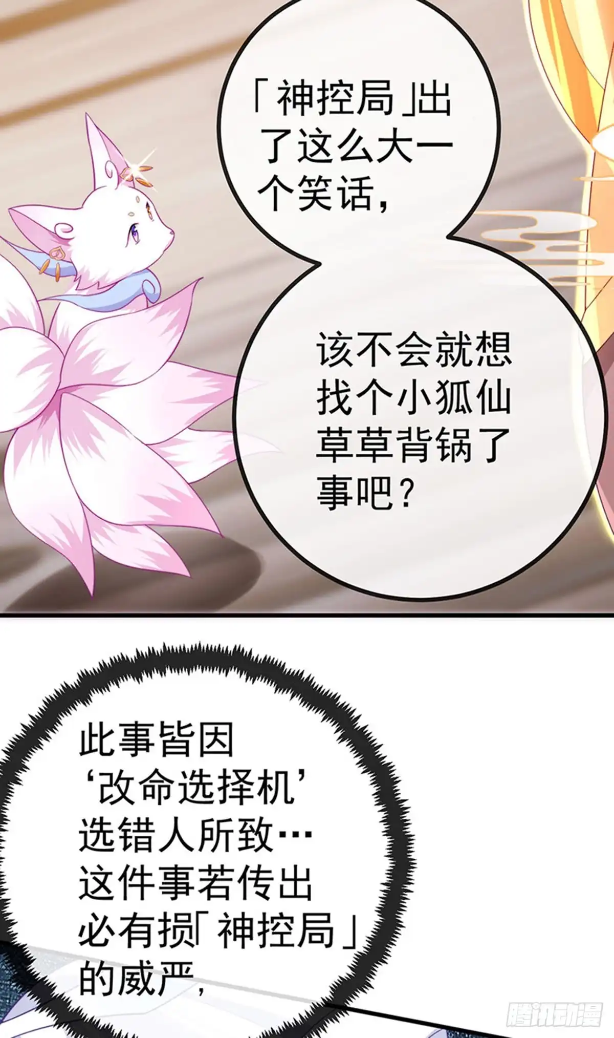 《虐渣的一百种方式》第68话 天赐的真身 第10页