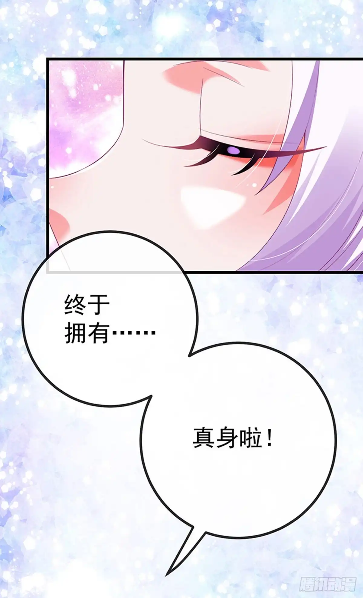 《虐渣的一百种方式》第68话 天赐的真身 第26页