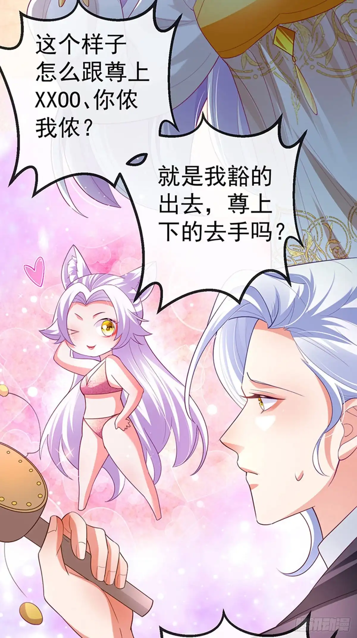 《虐渣的一百种方式》第68话 天赐的真身 第32页