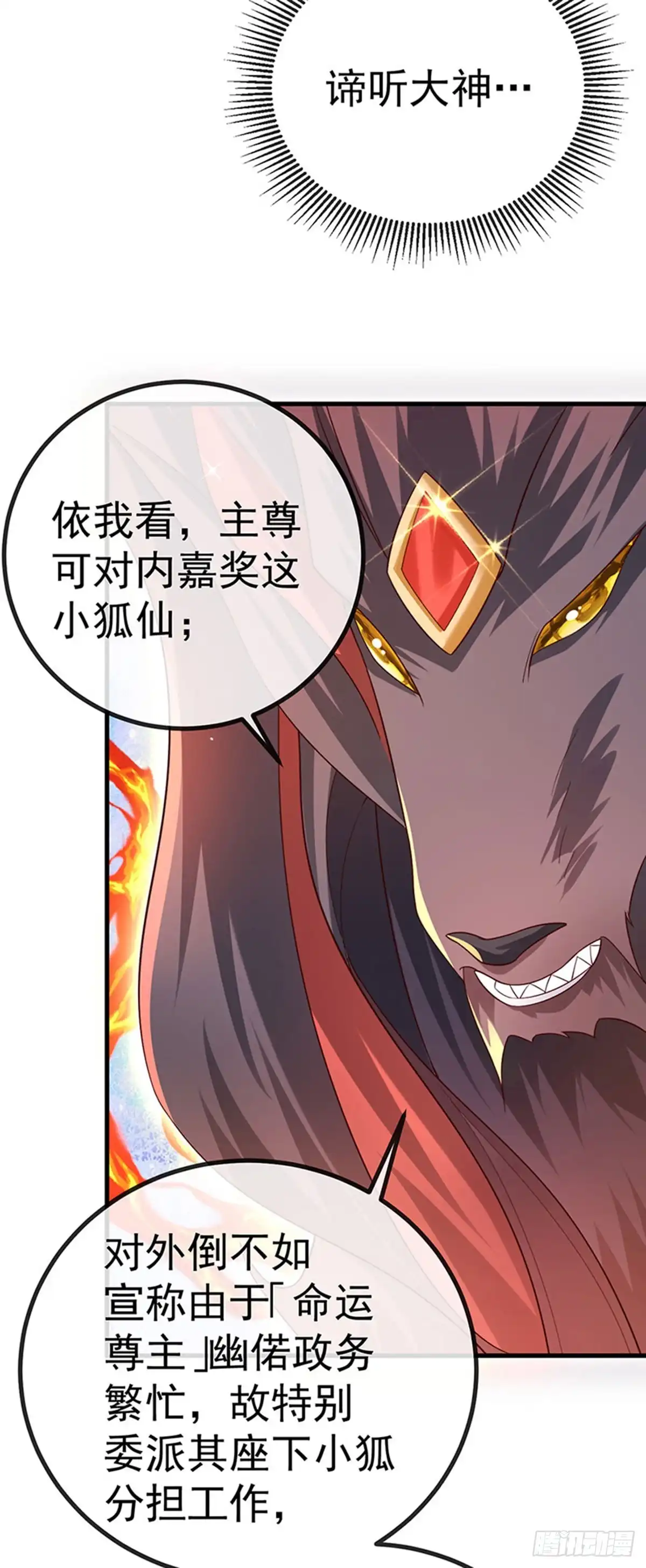 《虐渣的一百种方式》第68话 天赐的真身 第14页