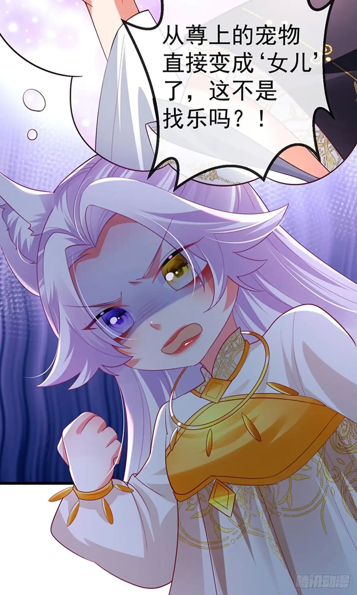 《虐渣的一百种方式》第68话 天赐的真身 第33页