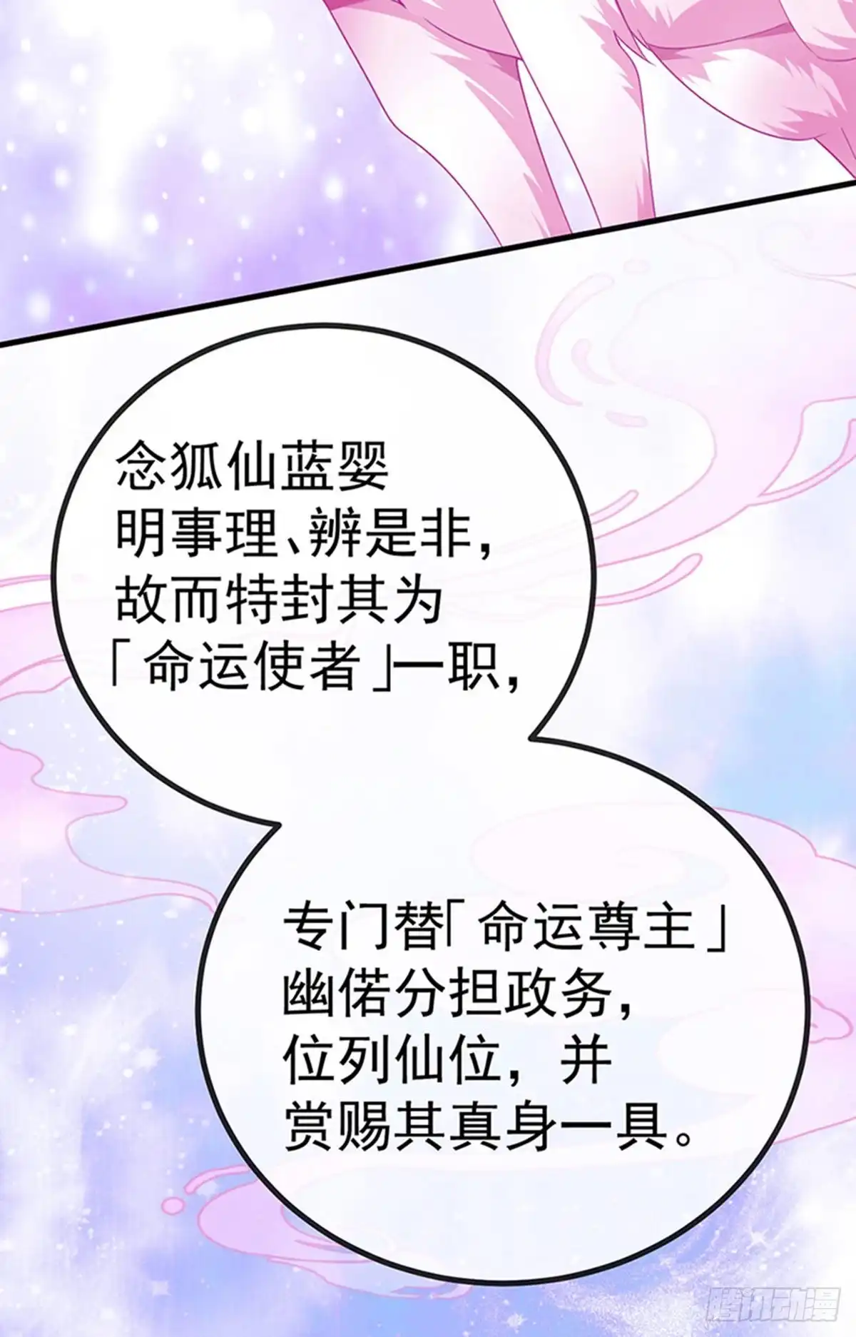 《虐渣的一百种方式》第68话 天赐的真身 第18页