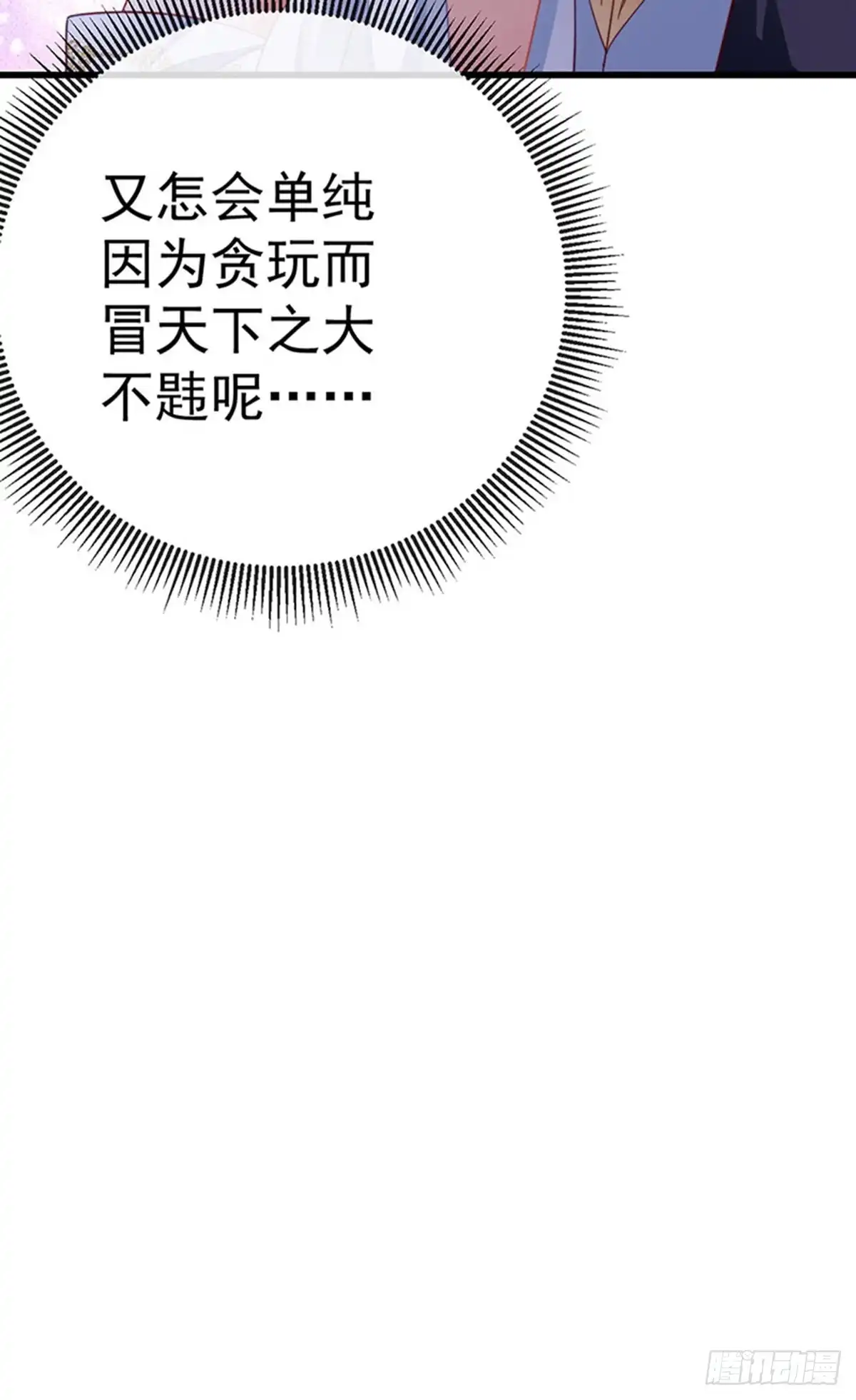 《虐渣的一百种方式》第68话 天赐的真身 第45页