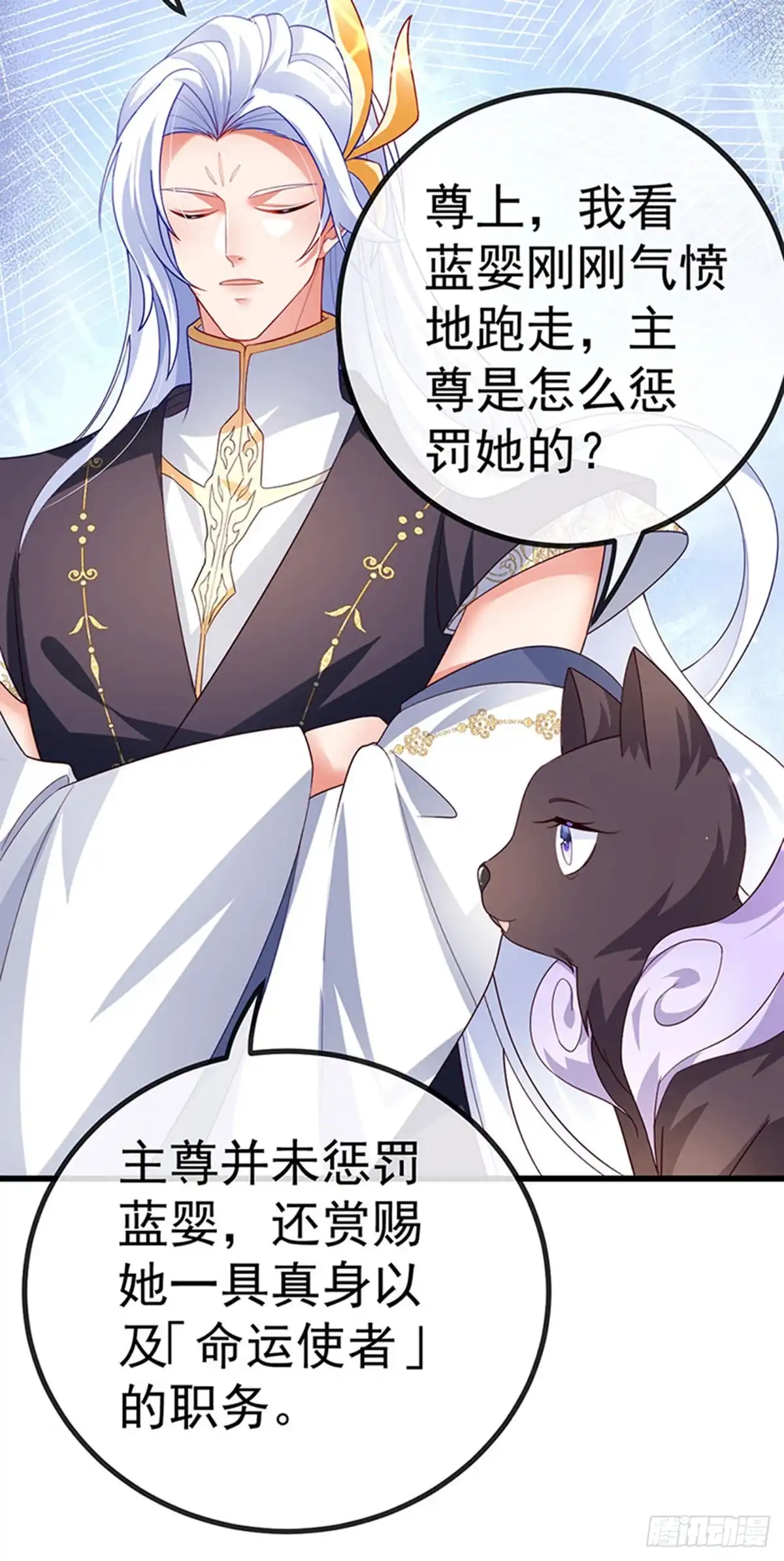 《虐渣的一百种方式》第68话 天赐的真身 第40页