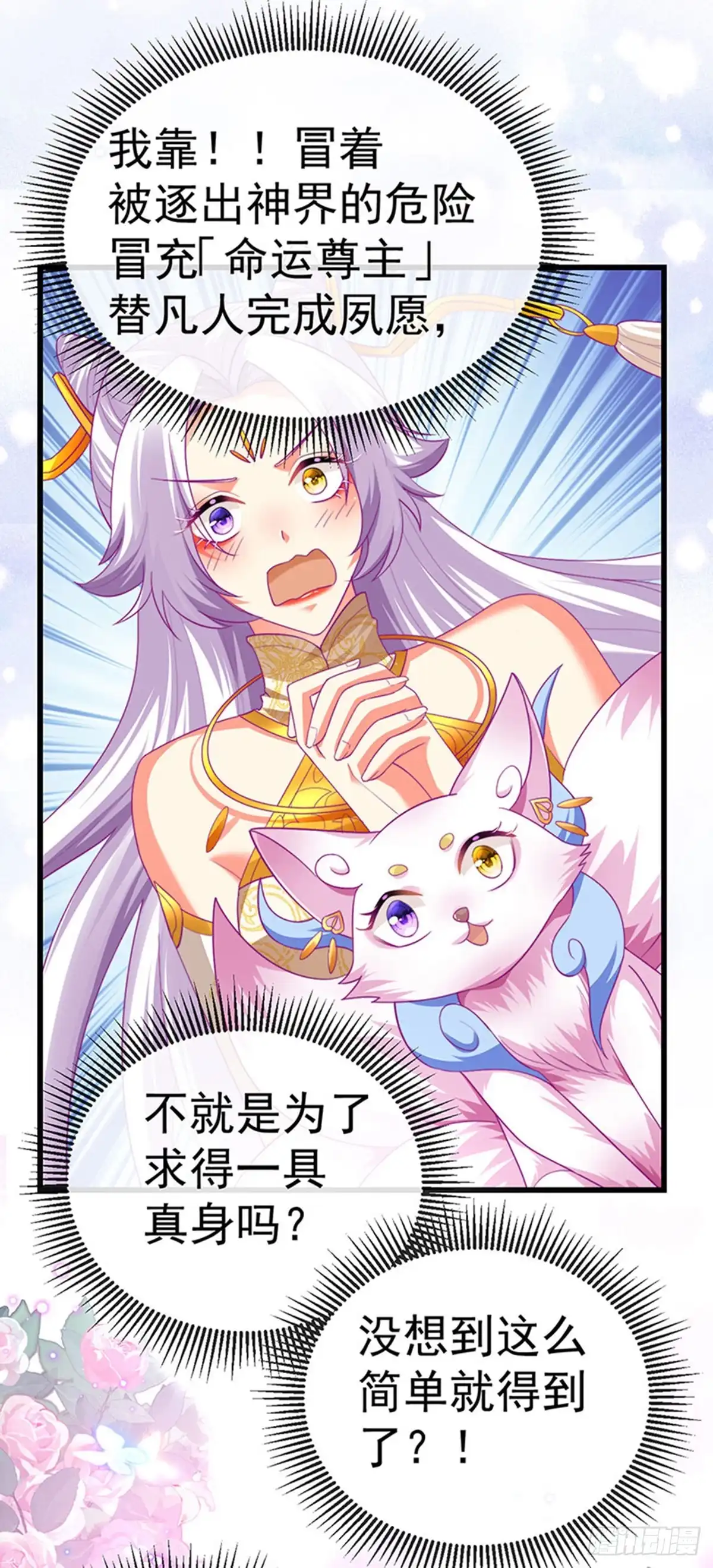 《虐渣的一百种方式》第68话 天赐的真身 第19页