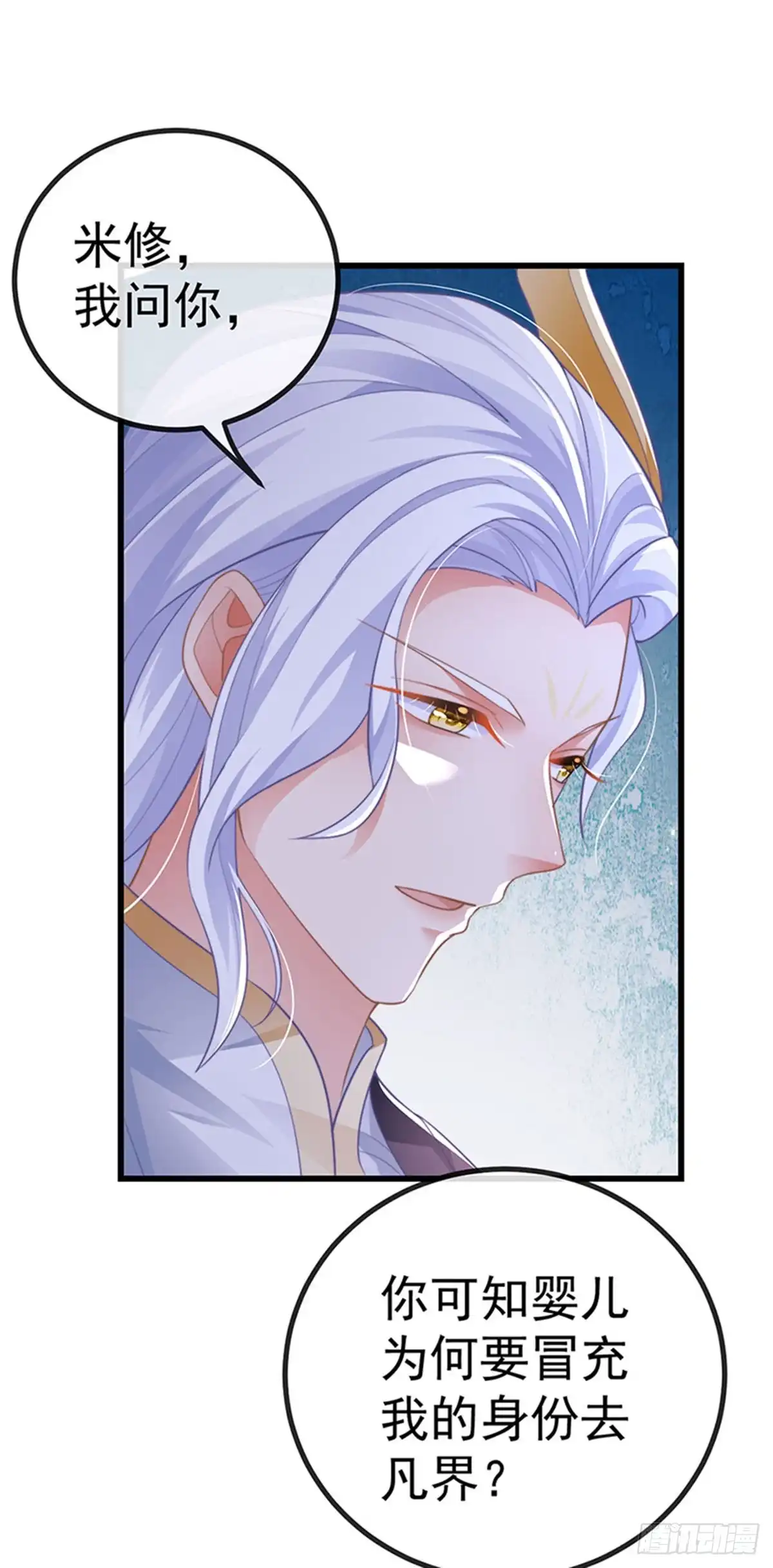 《虐渣的一百种方式》第68话 天赐的真身 第42页