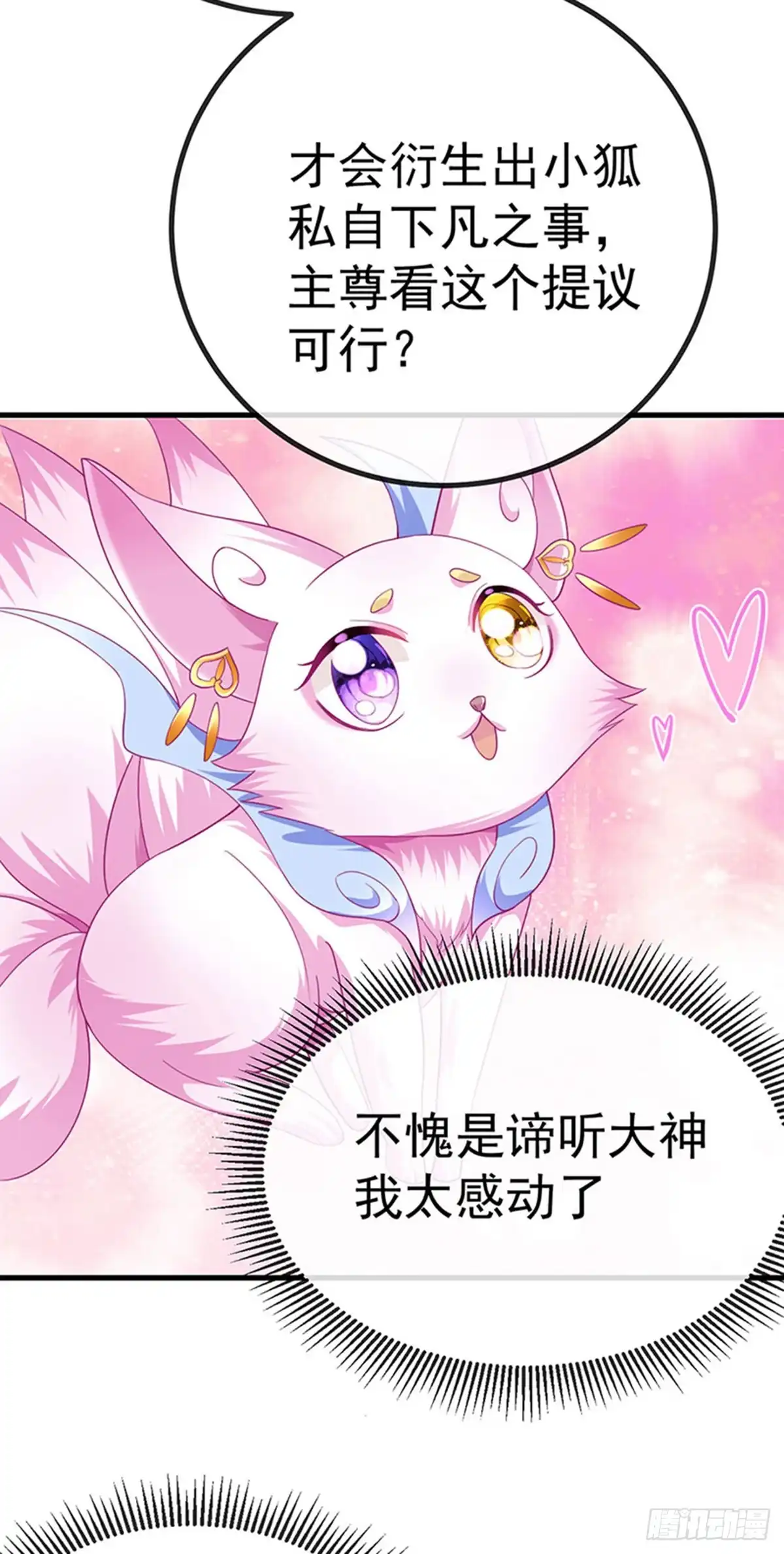 《虐渣的一百种方式》第68话 天赐的真身 第15页