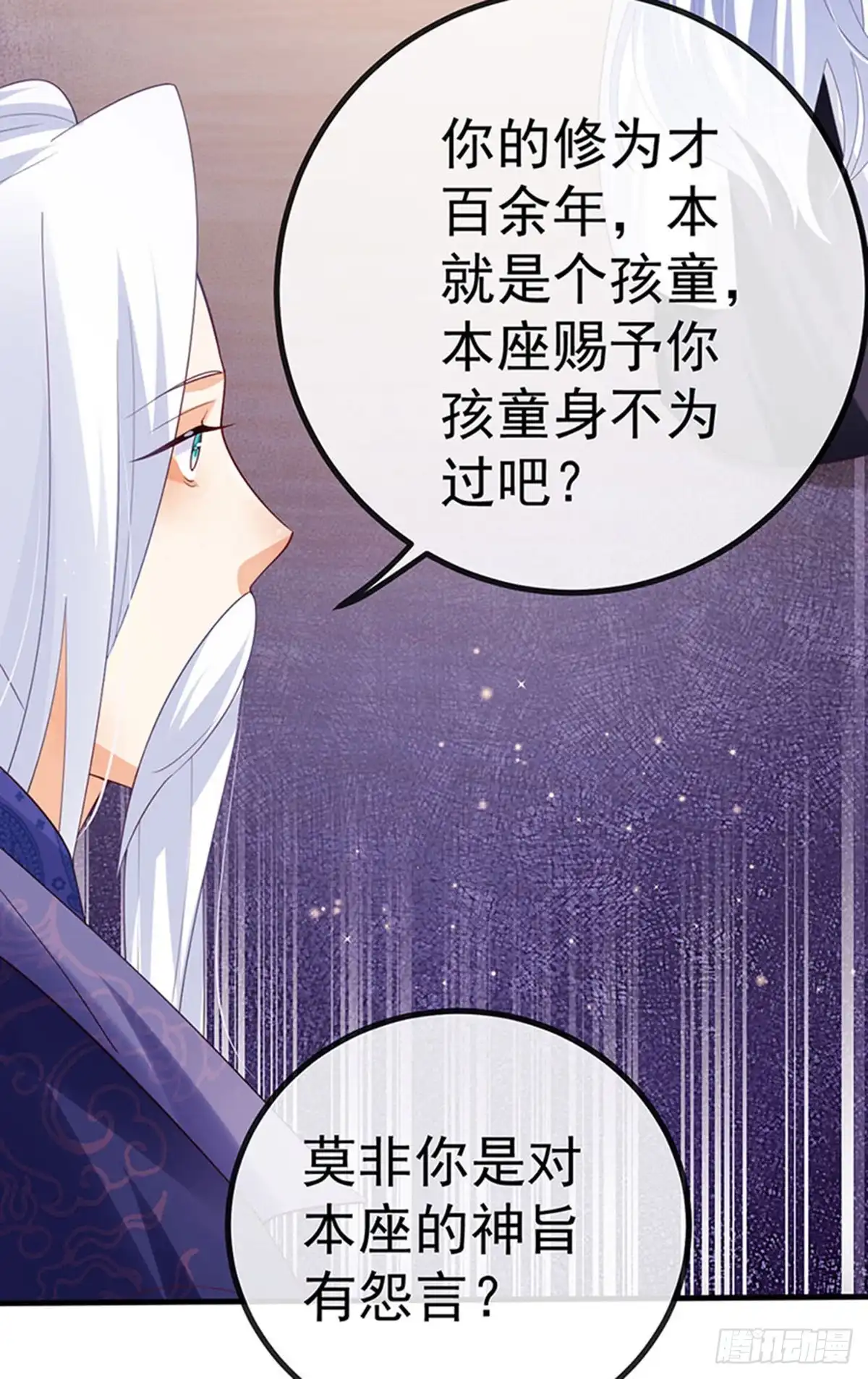 《虐渣的一百种方式》第68话 天赐的真身 第30页