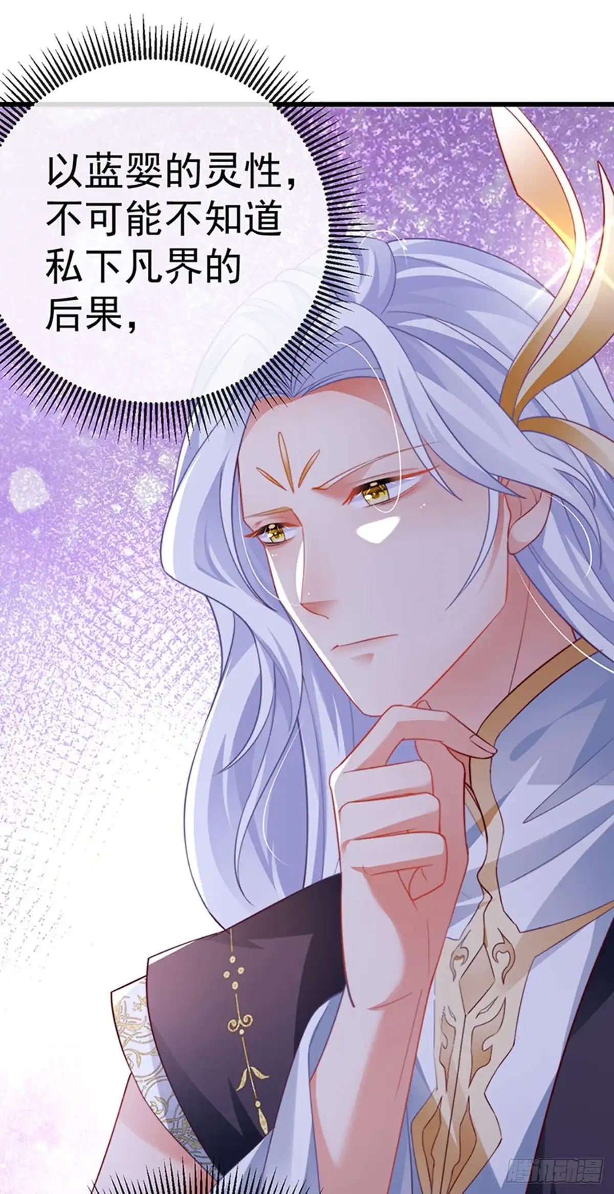 《虐渣的一百种方式》第68话 天赐的真身 第44页