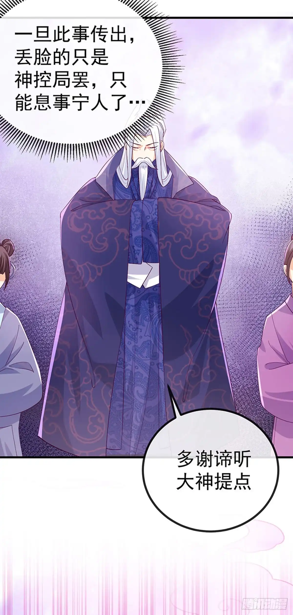 《虐渣的一百种方式》第68话 天赐的真身 第16页