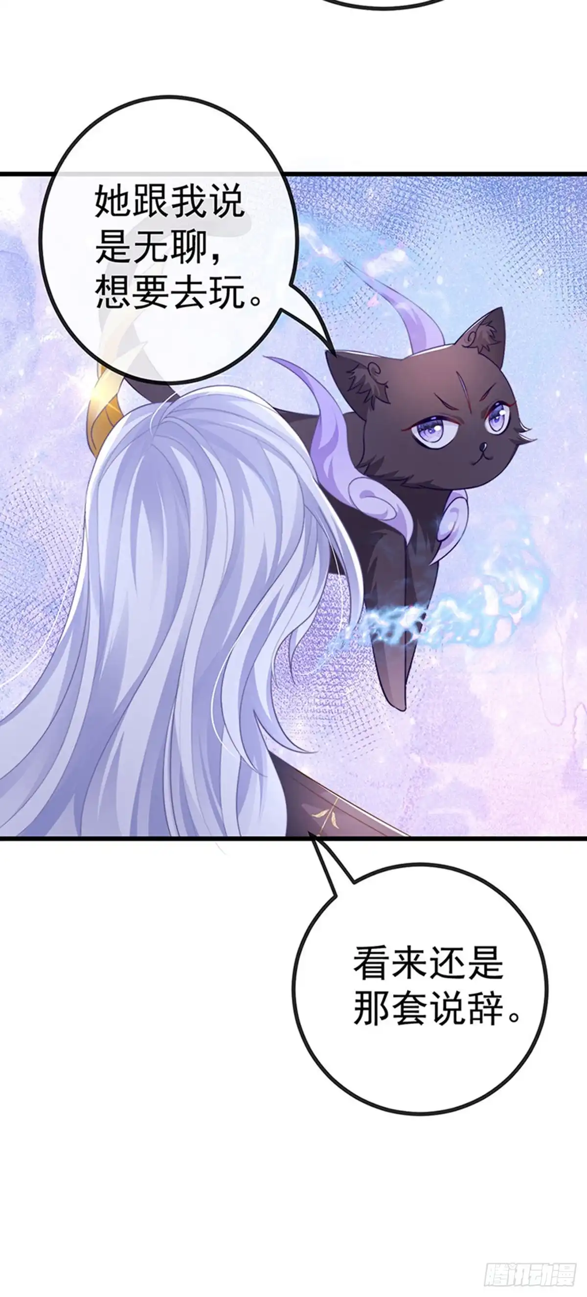 《虐渣的一百种方式》第68话 天赐的真身 第43页