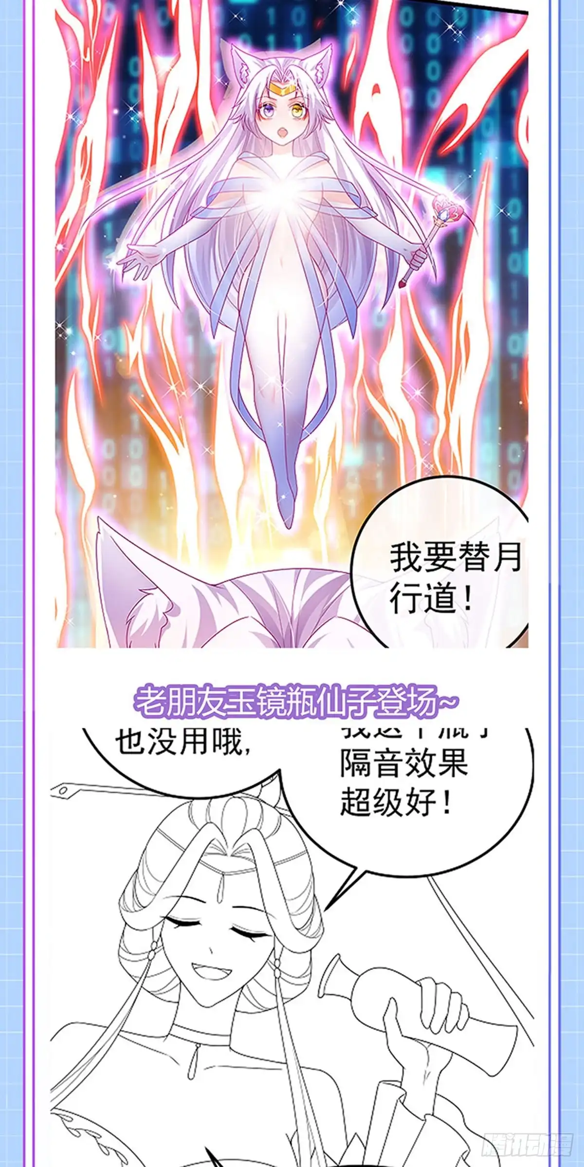 《虐渣的一百种方式》第69话 宇宙最性感女神 第41页