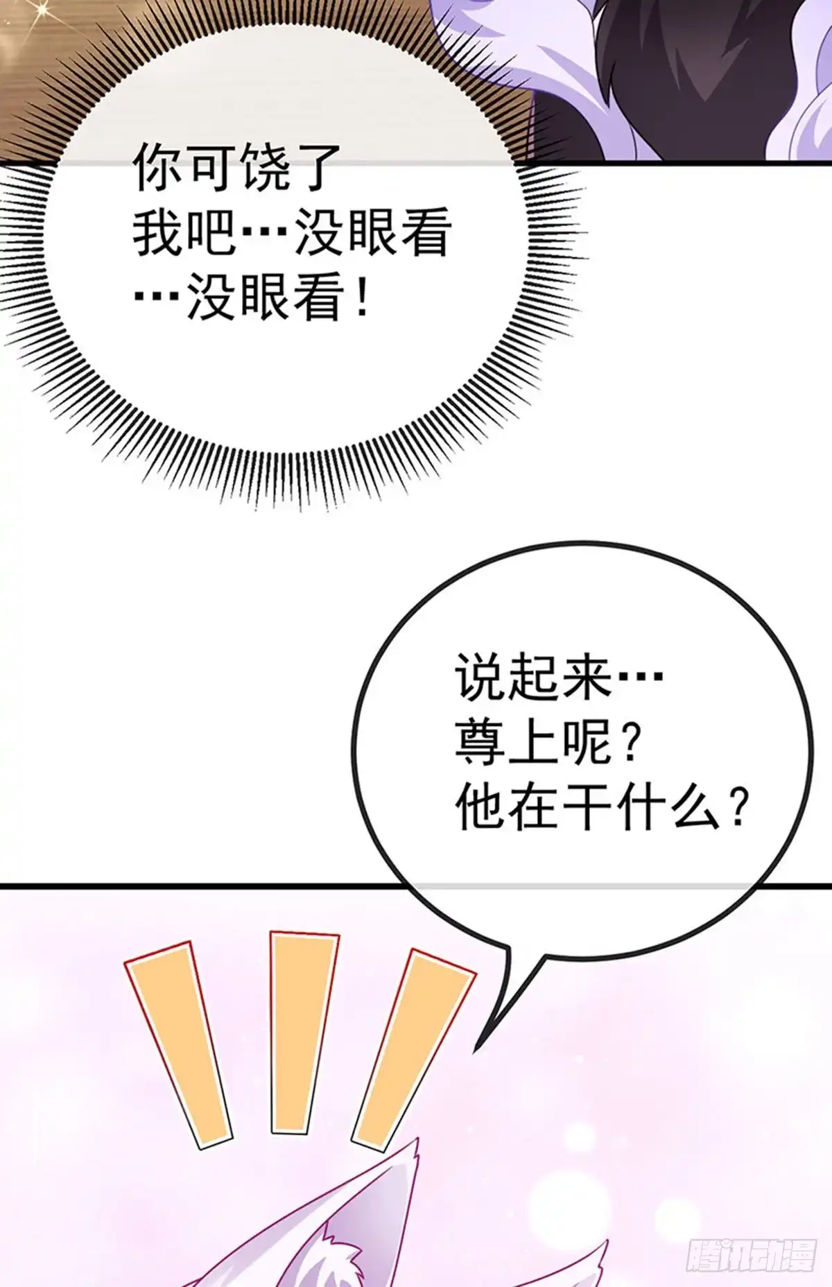 《虐渣的一百种方式》第69话 宇宙最性感女神 第32页