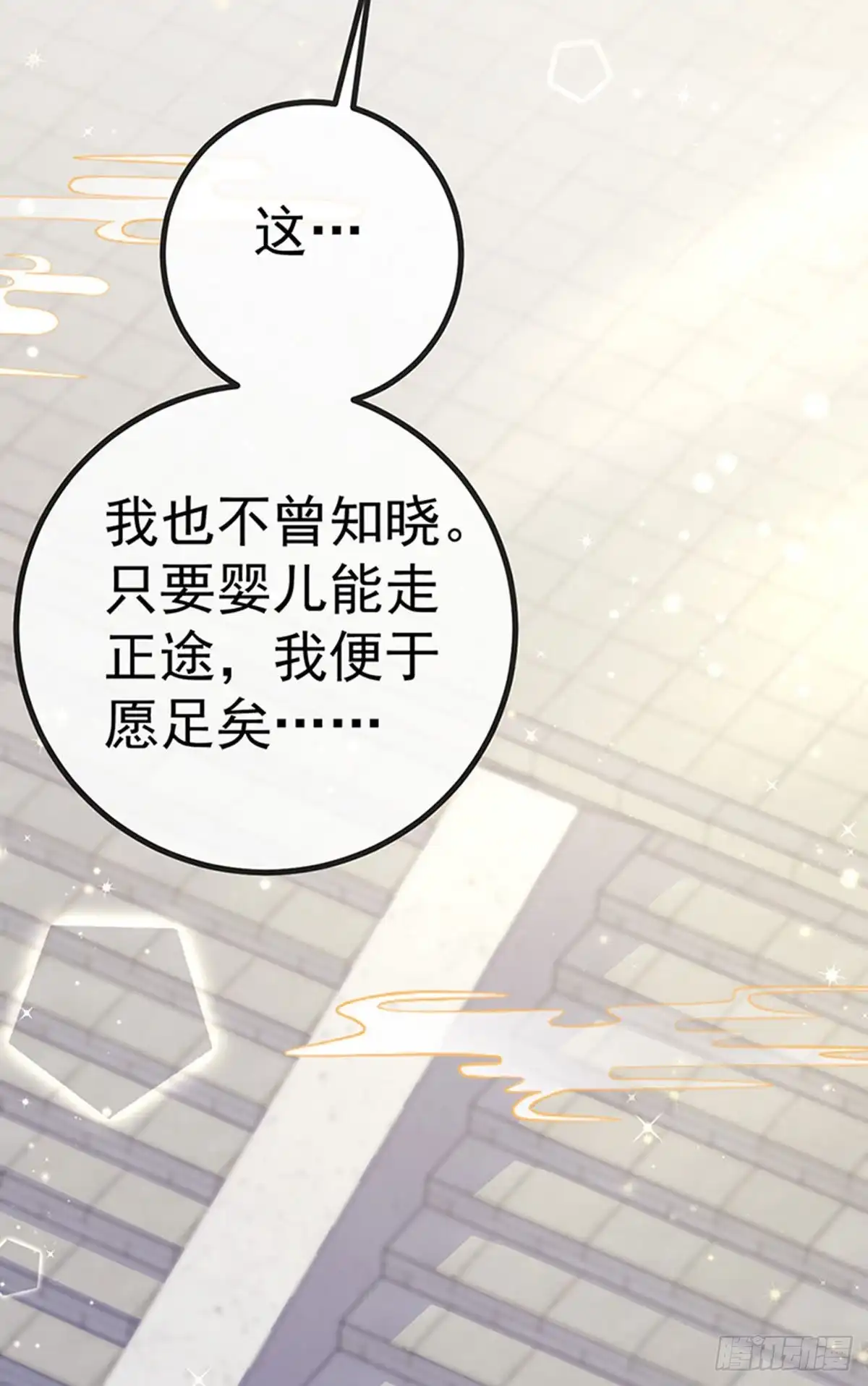 《虐渣的一百种方式》第69话 宇宙最性感女神 第15页
