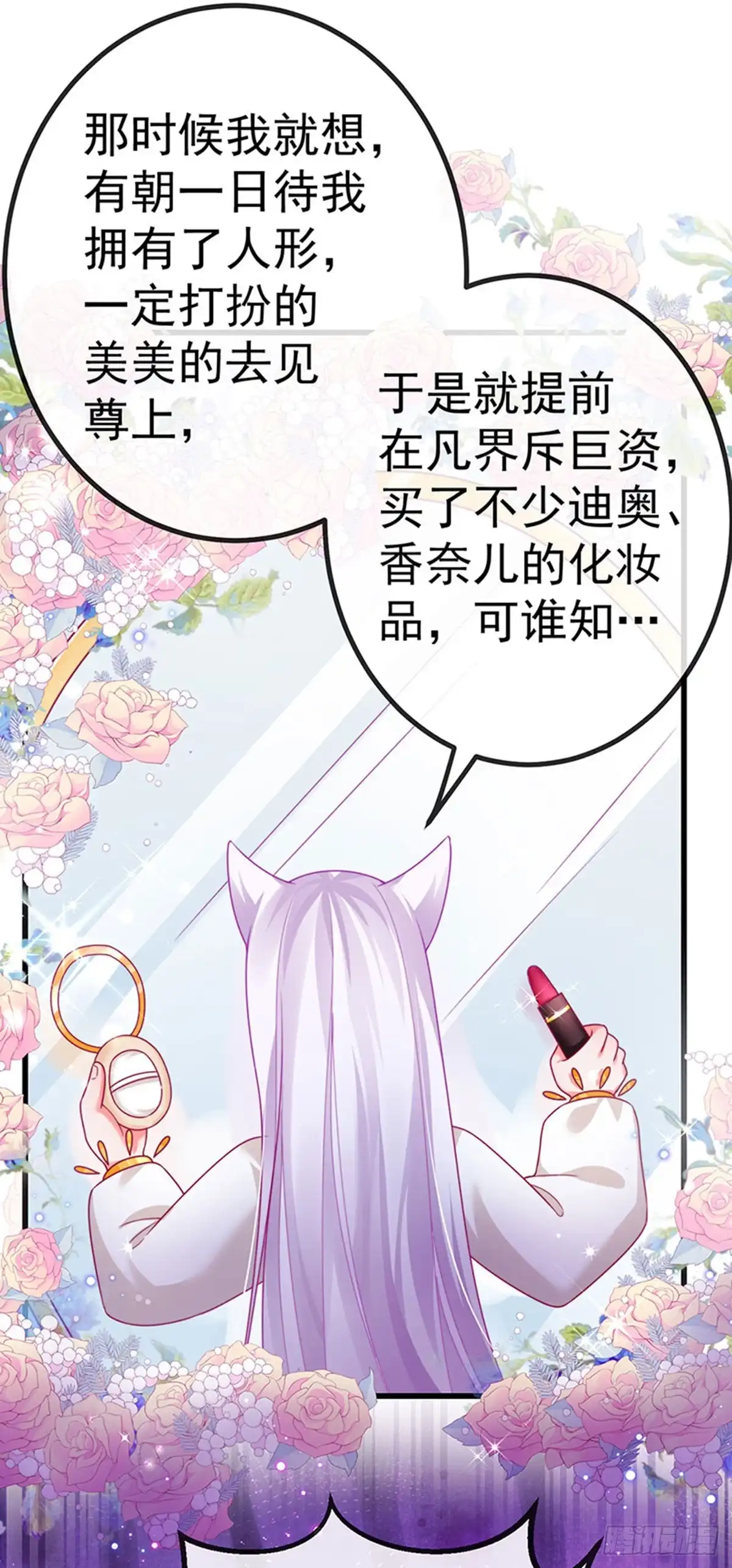 《虐渣的一百种方式》第69话 宇宙最性感女神 第21页