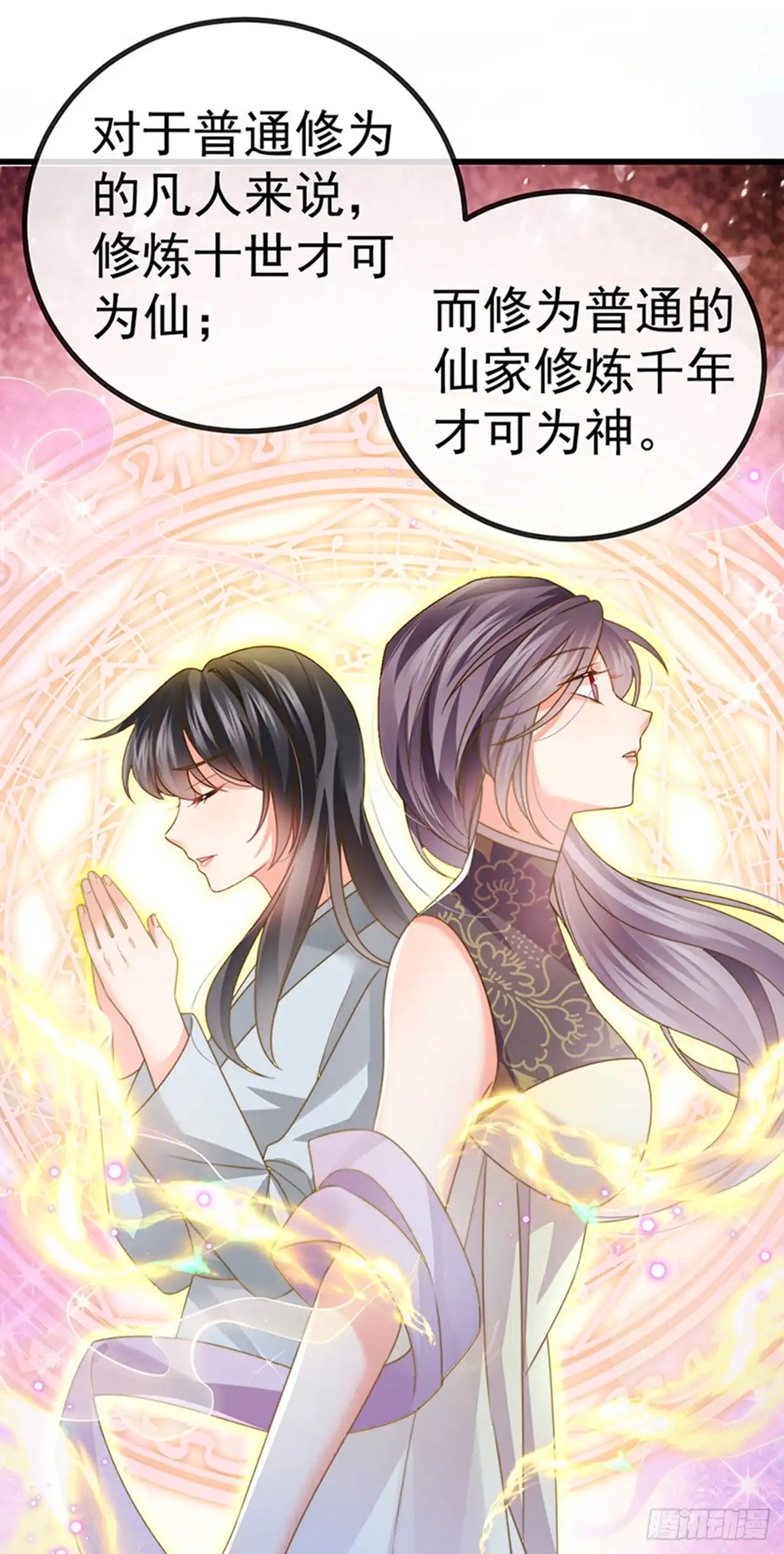 《虐渣的一百种方式》第69话 宇宙最性感女神 第12页