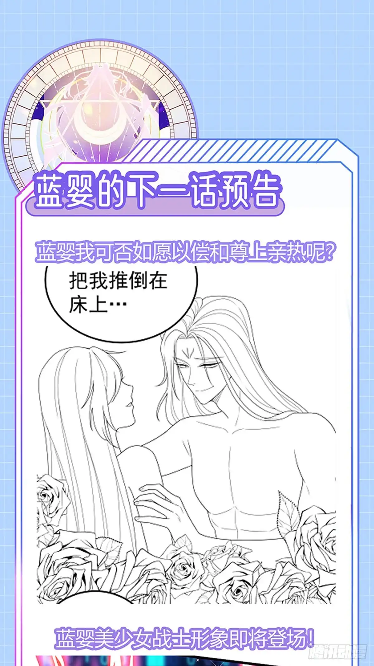 《虐渣的一百种方式》第69话 宇宙最性感女神 第40页
