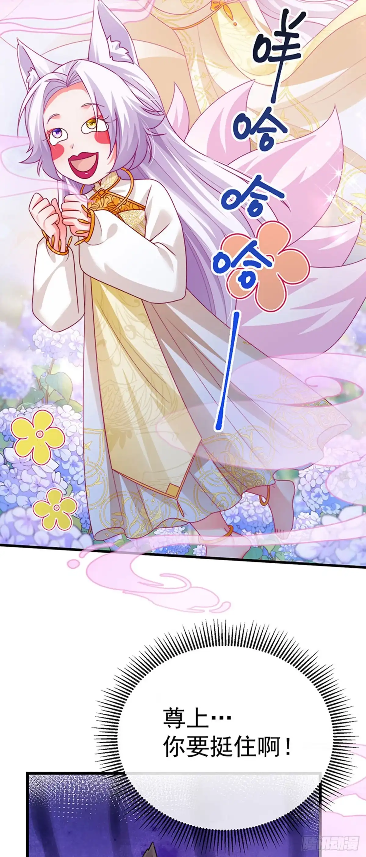 《虐渣的一百种方式》第69话 宇宙最性感女神 第38页