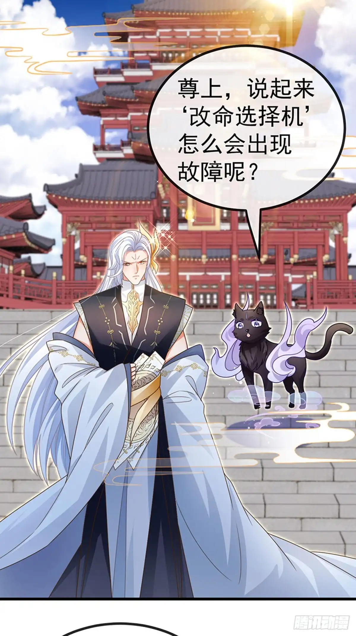 《虐渣的一百种方式》第69话 宇宙最性感女神 第5页
