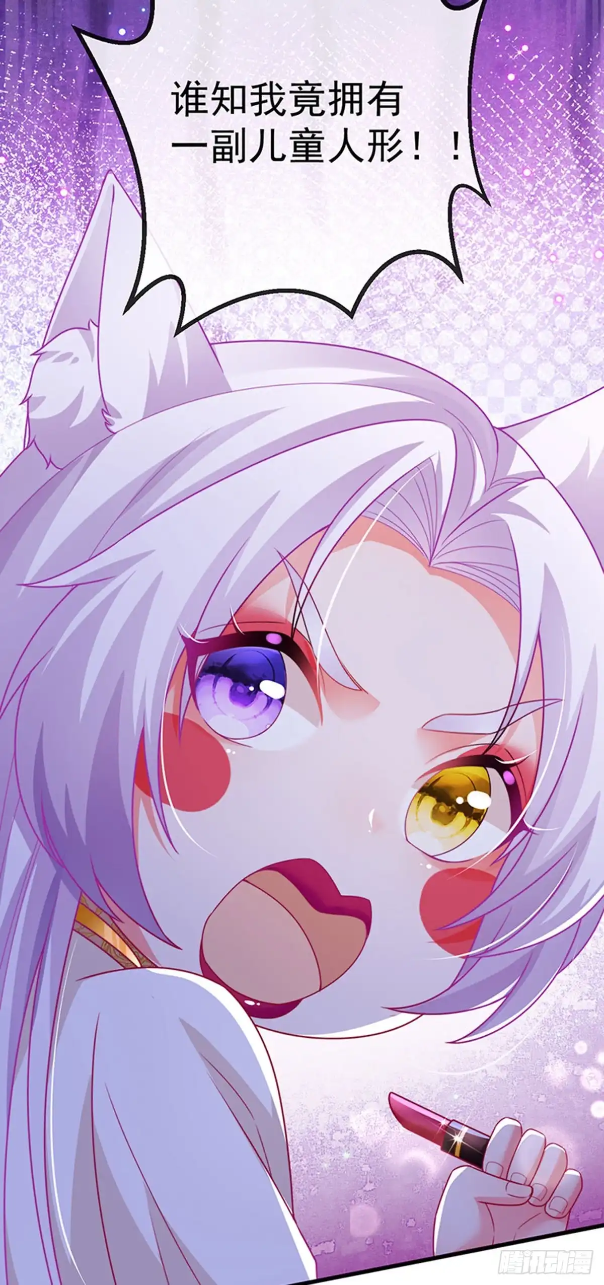 《虐渣的一百种方式》第69话 宇宙最性感女神 第22页