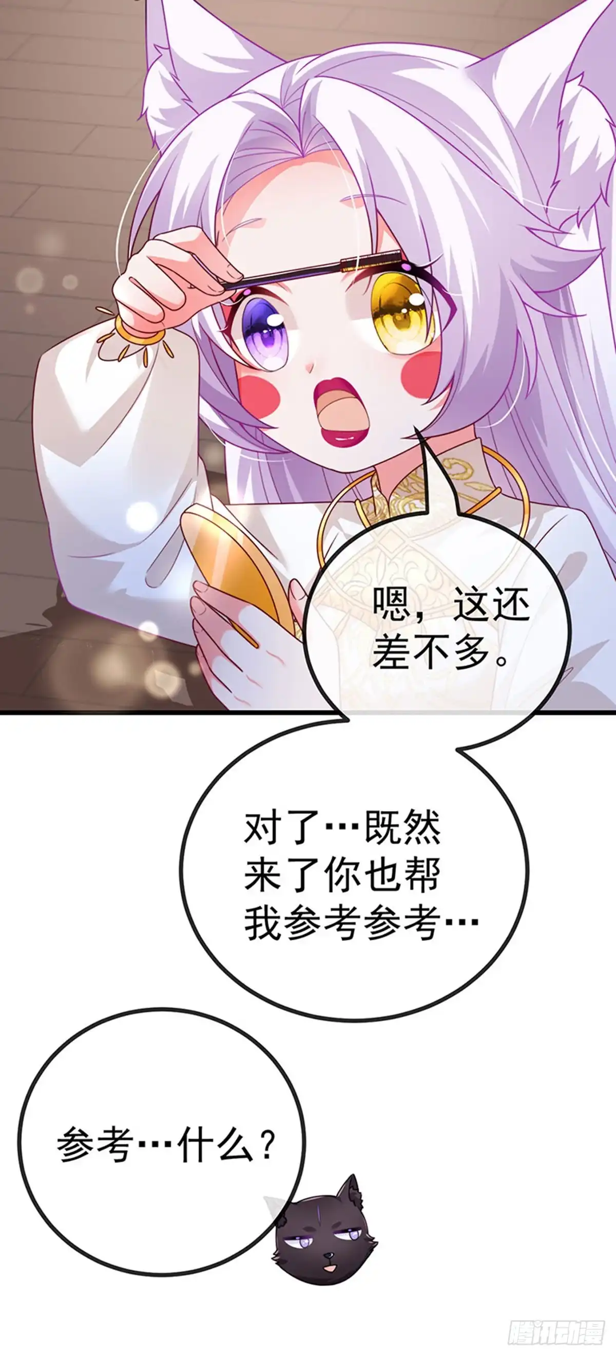 《虐渣的一百种方式》第69话 宇宙最性感女神 第26页