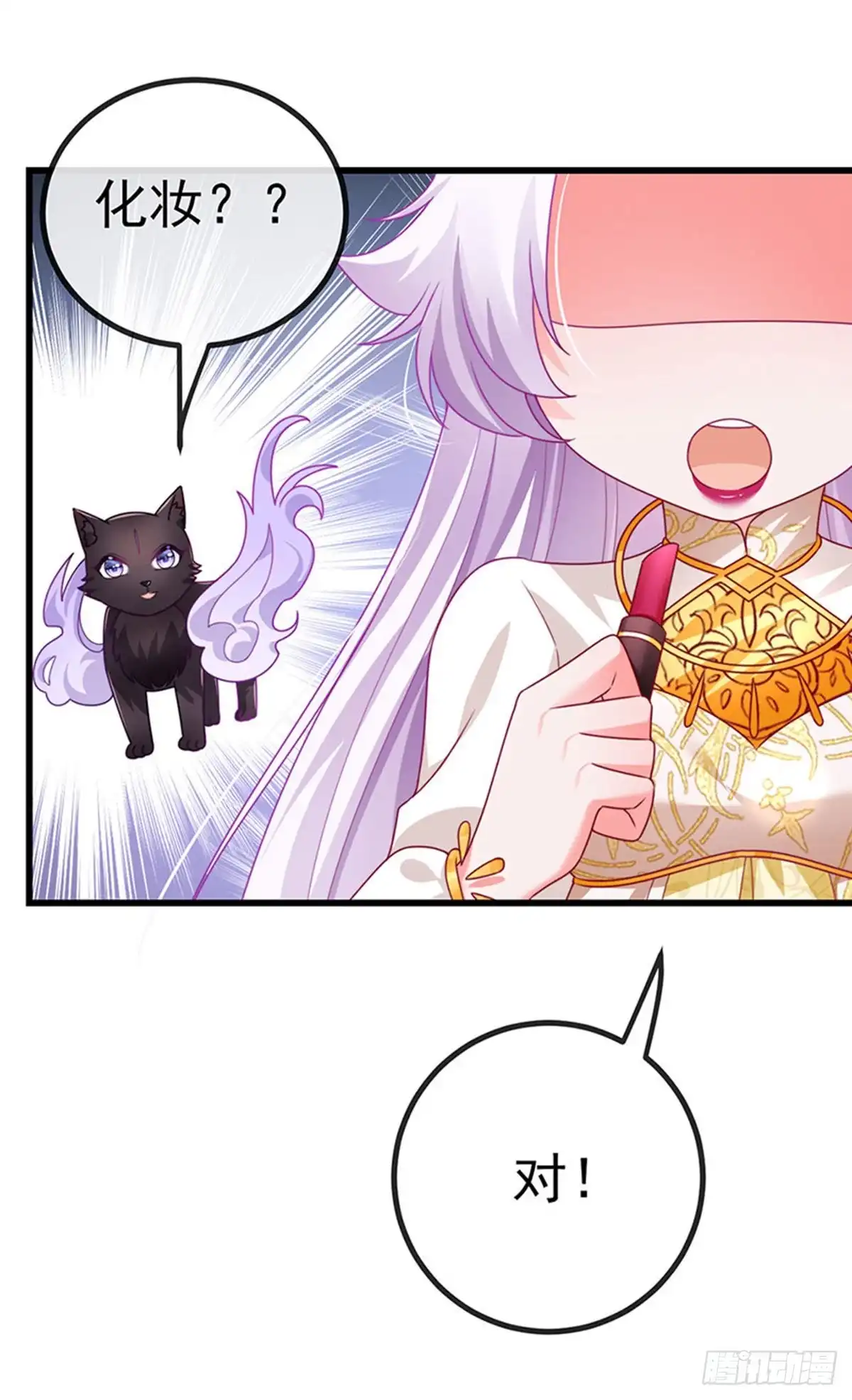 《虐渣的一百种方式》第69话 宇宙最性感女神 第20页