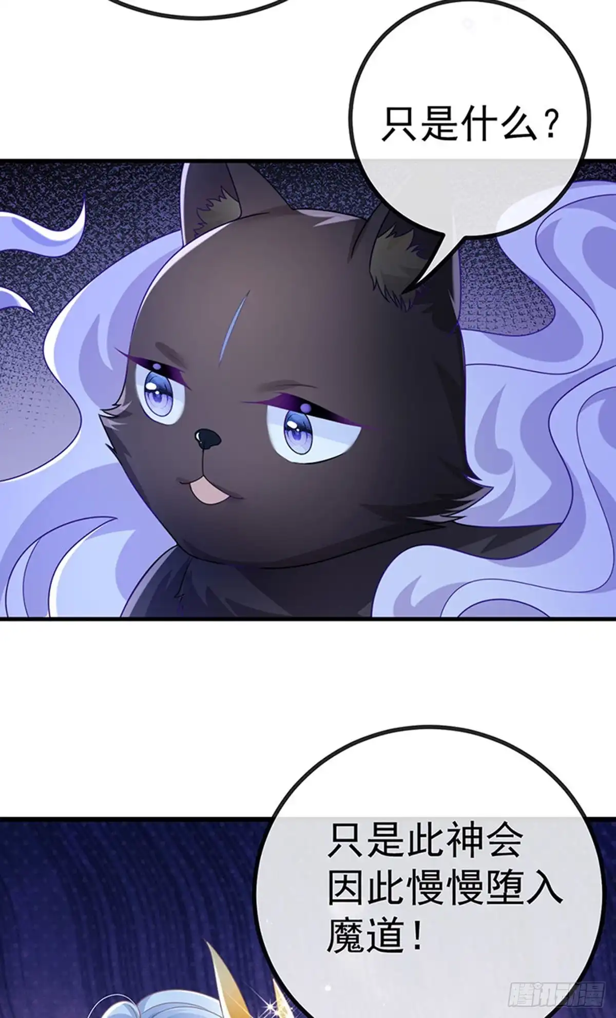 《虐渣的一百种方式》第69话 宇宙最性感女神 第10页