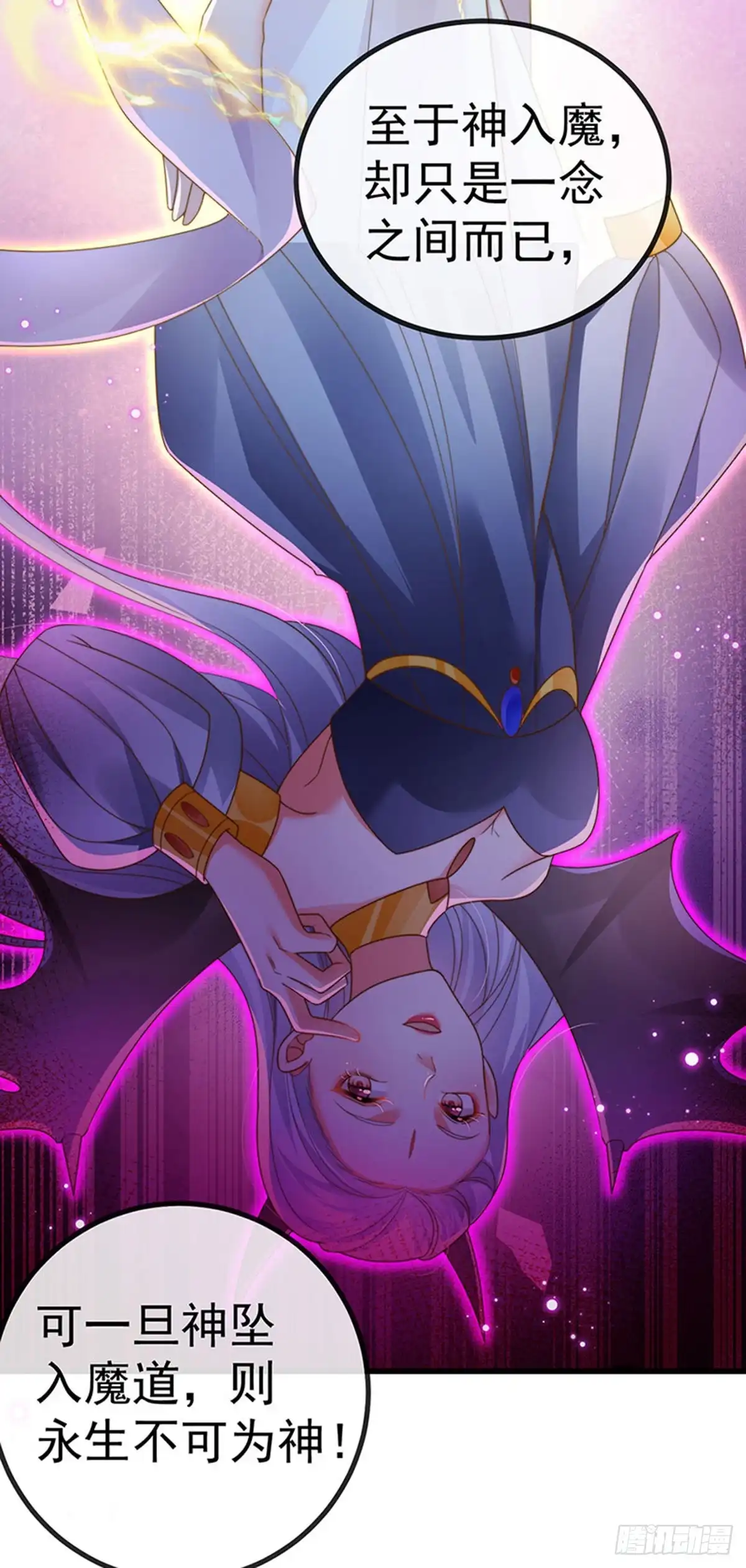 《虐渣的一百种方式》第69话 宇宙最性感女神 第13页