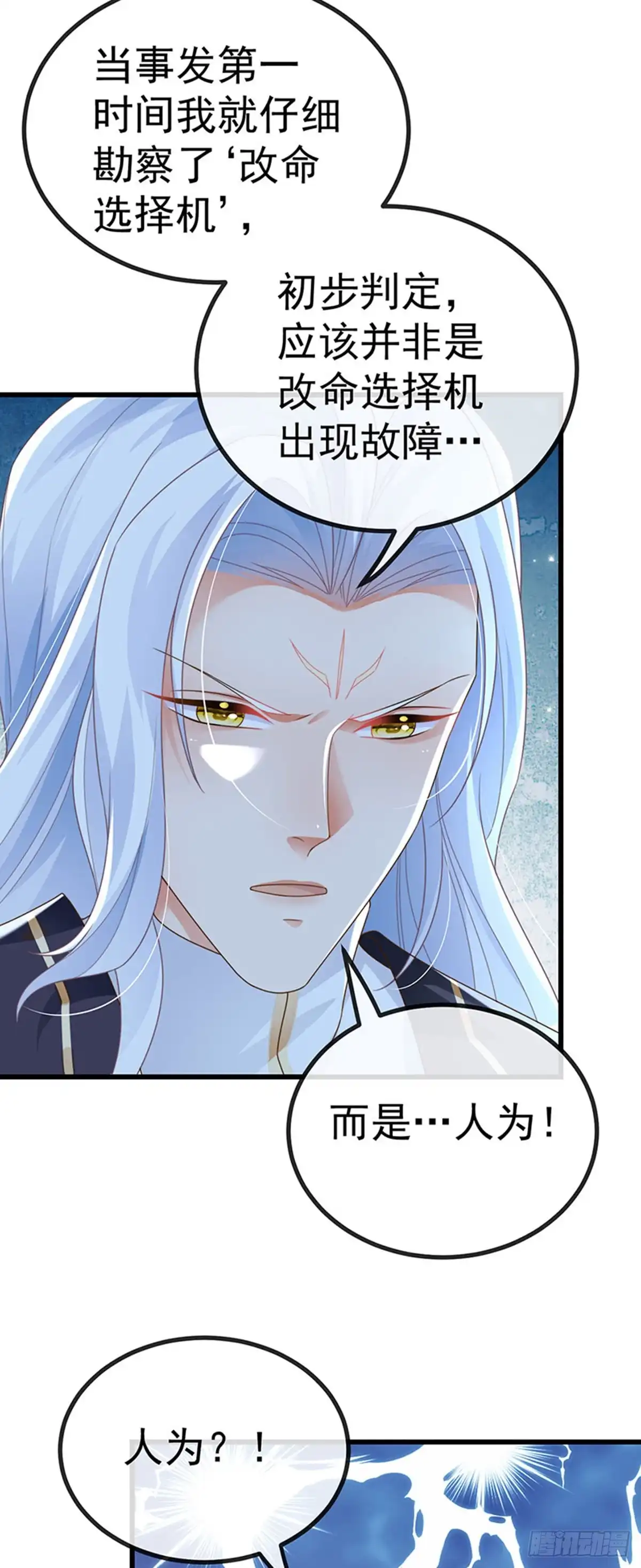 《虐渣的一百种方式》第69话 宇宙最性感女神 第6页
