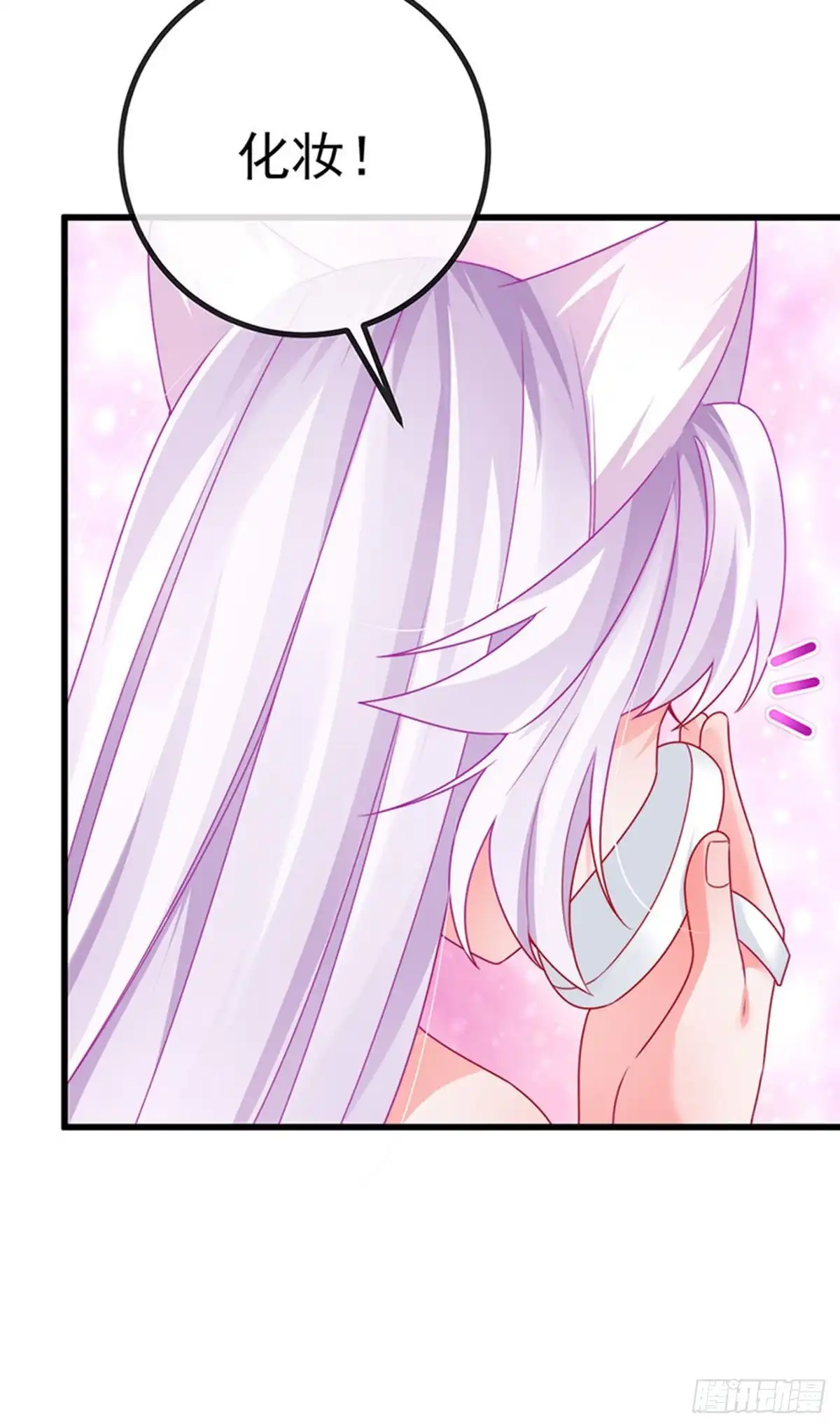 《虐渣的一百种方式》第69话 宇宙最性感女神 第19页