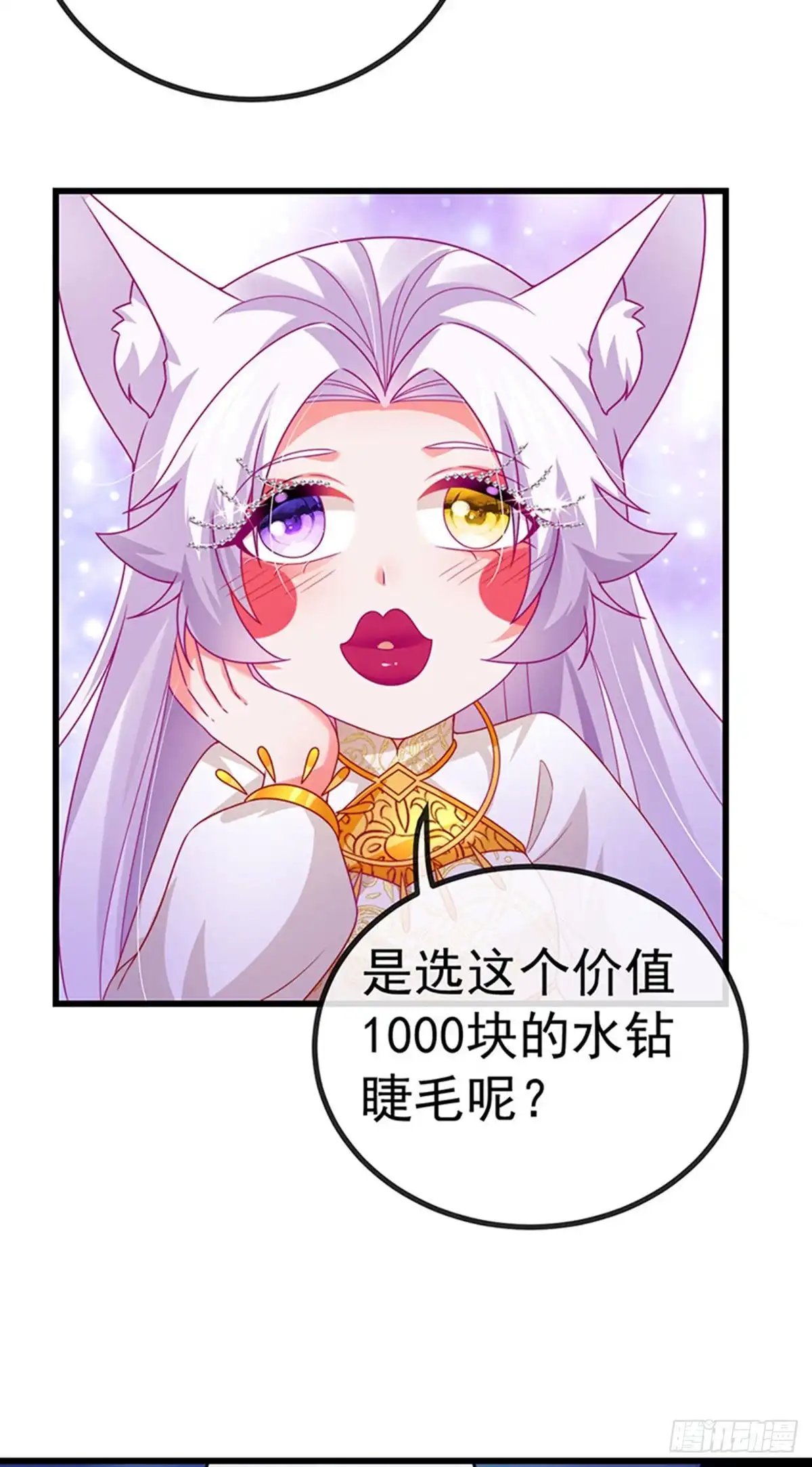 《虐渣的一百种方式》第69话 宇宙最性感女神 第29页