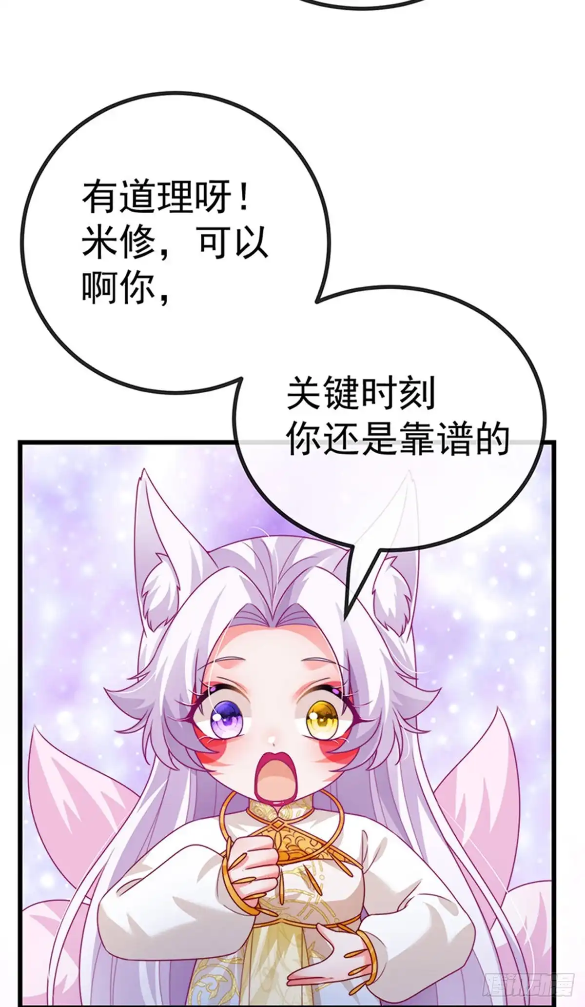 《虐渣的一百种方式》第69话 宇宙最性感女神 第36页