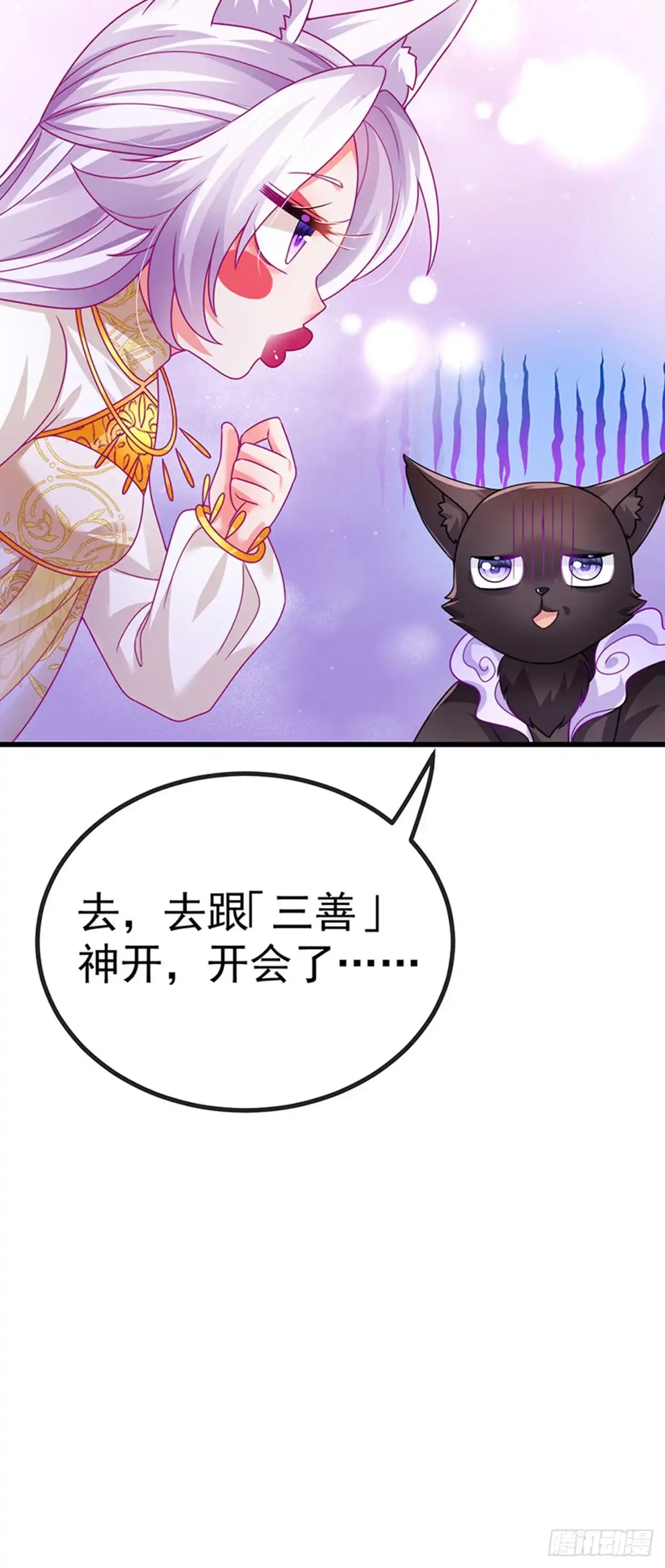 《虐渣的一百种方式》第69话 宇宙最性感女神 第33页