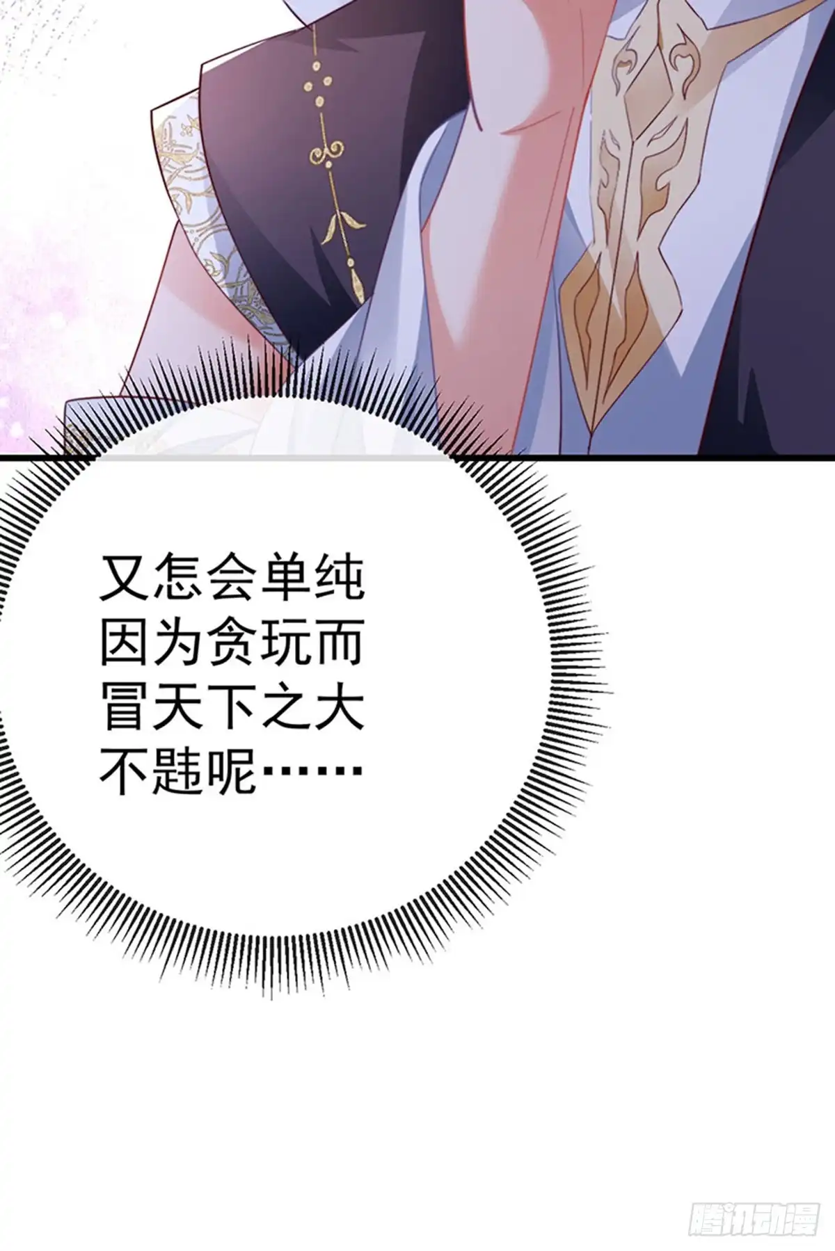 《虐渣的一百种方式》第69话 宇宙最性感女神 第4页