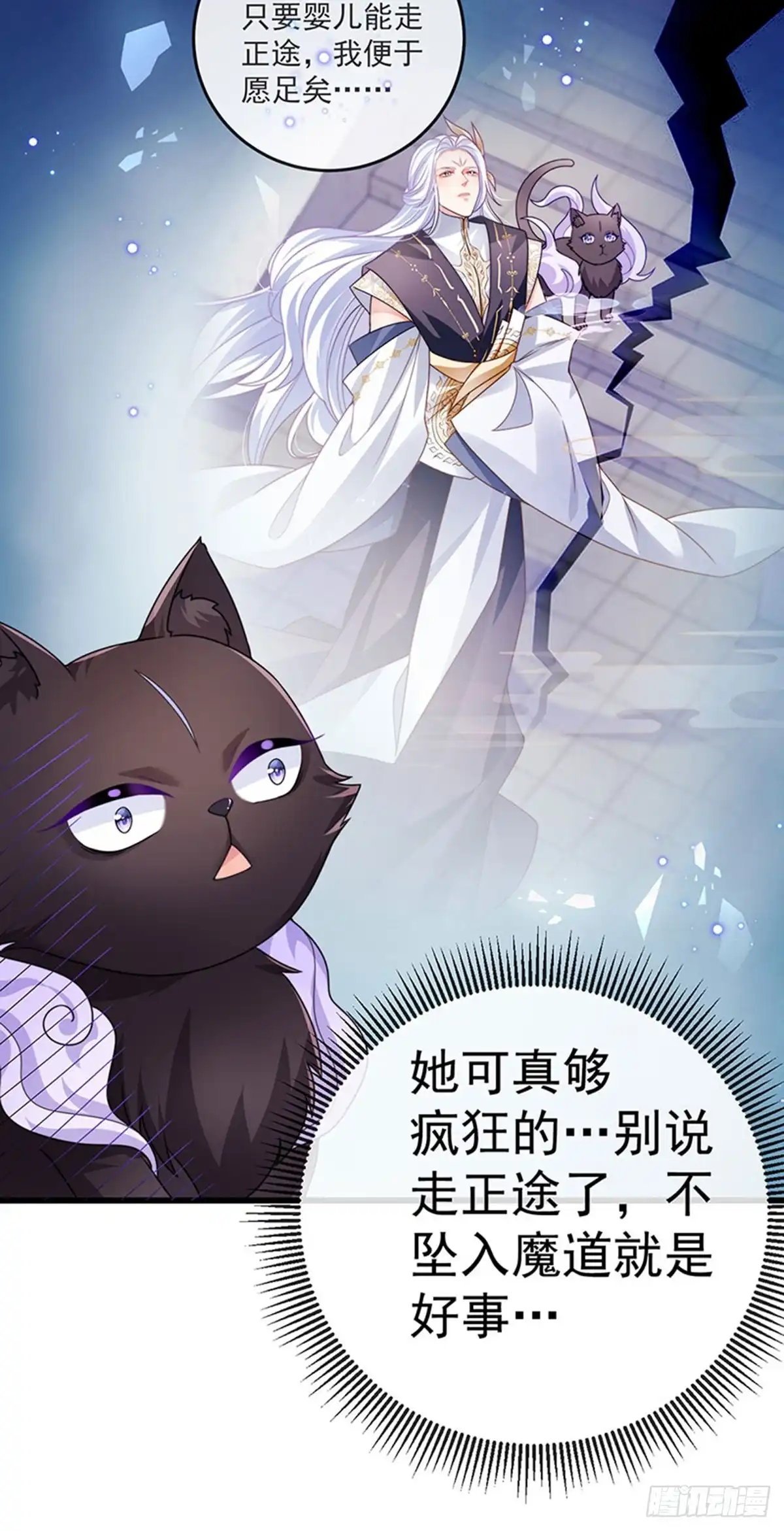 《虐渣的一百种方式》第69话 宇宙最性感女神 第30页