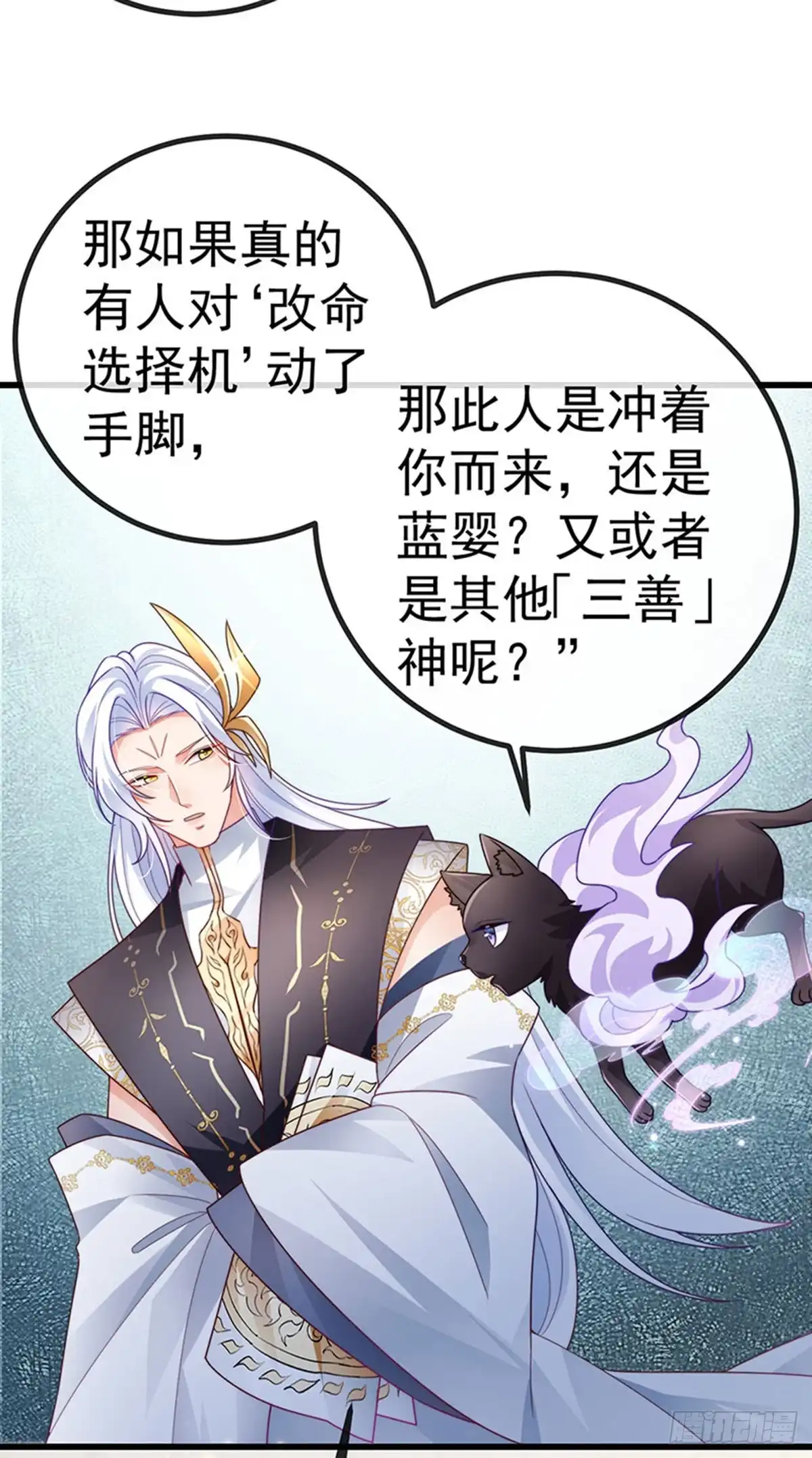 《虐渣的一百种方式》第69话 宇宙最性感女神 第14页