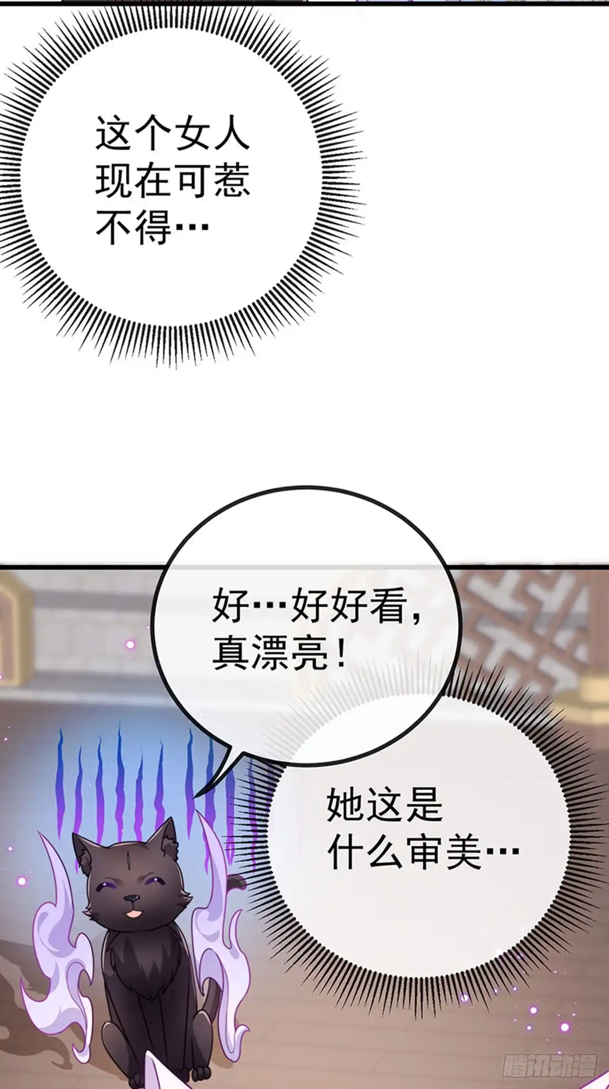 《虐渣的一百种方式》第69话 宇宙最性感女神 第25页