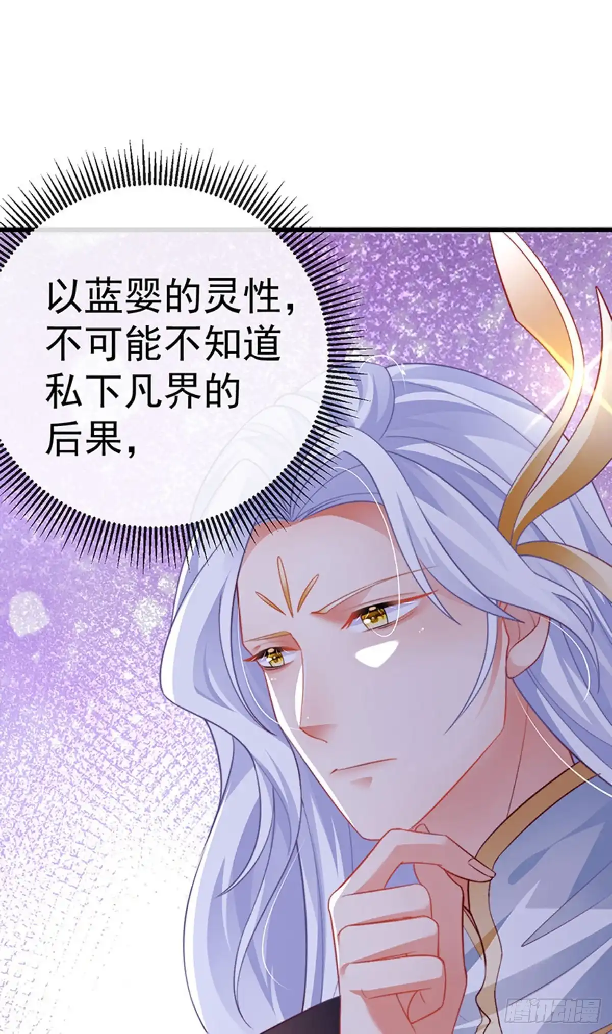 《虐渣的一百种方式》第69话 宇宙最性感女神 第3页