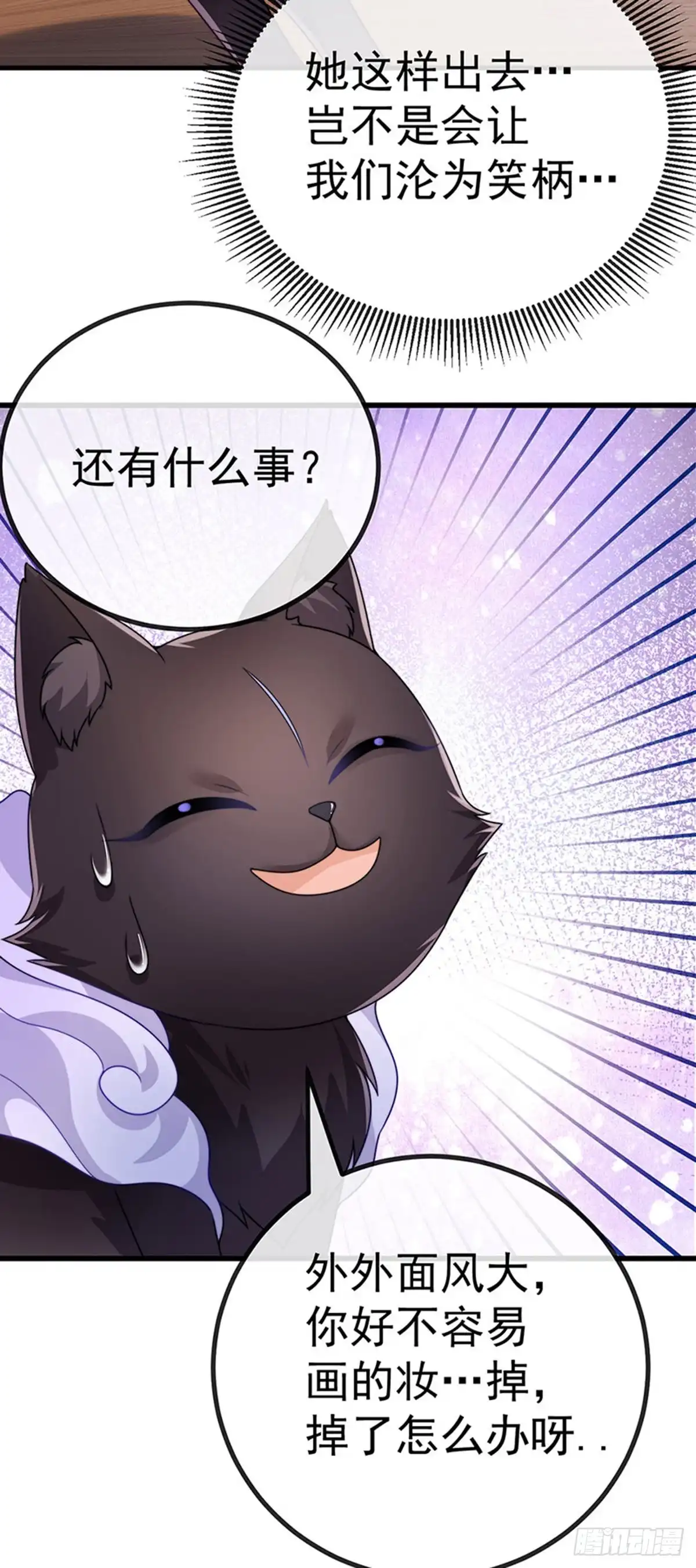 《虐渣的一百种方式》第69话 宇宙最性感女神 第35页